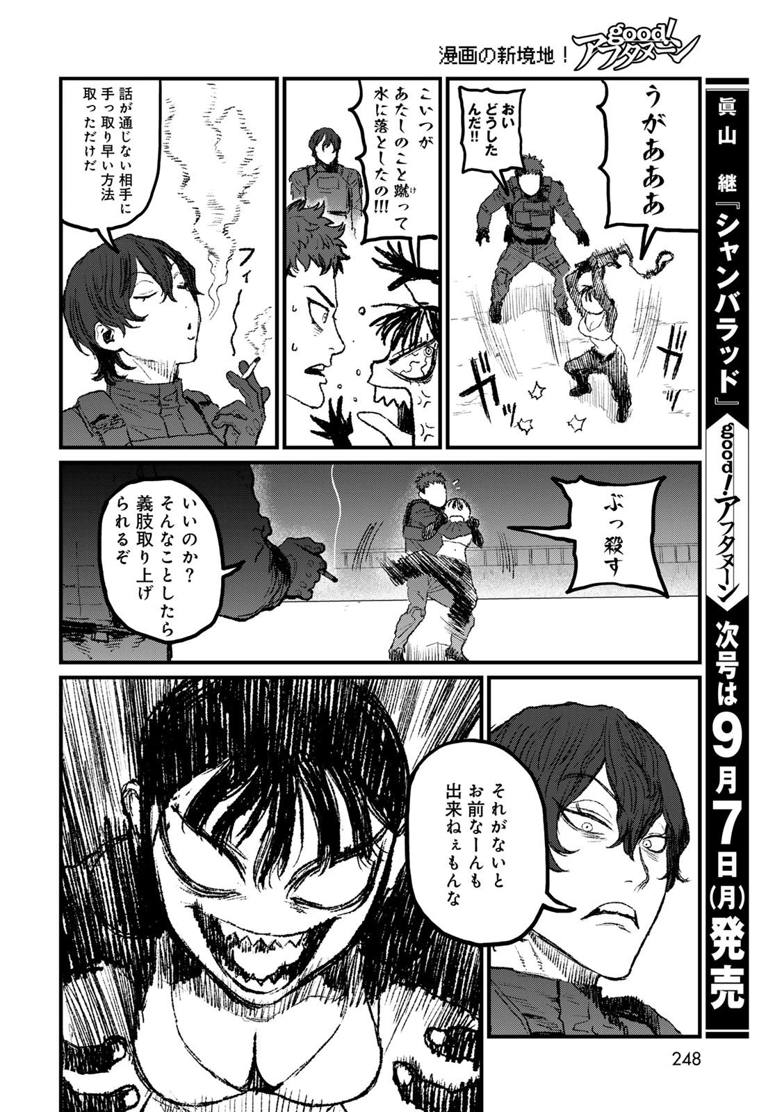 アンダーエッジ 第4話 - 50
