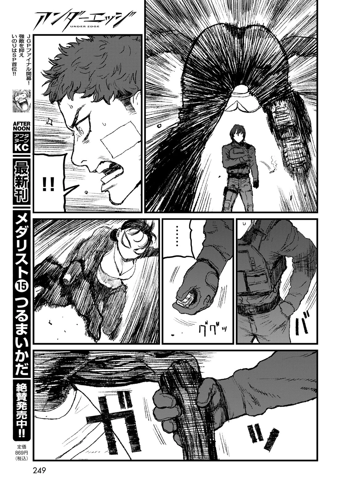 アンダーエッジ 第4話 - 51