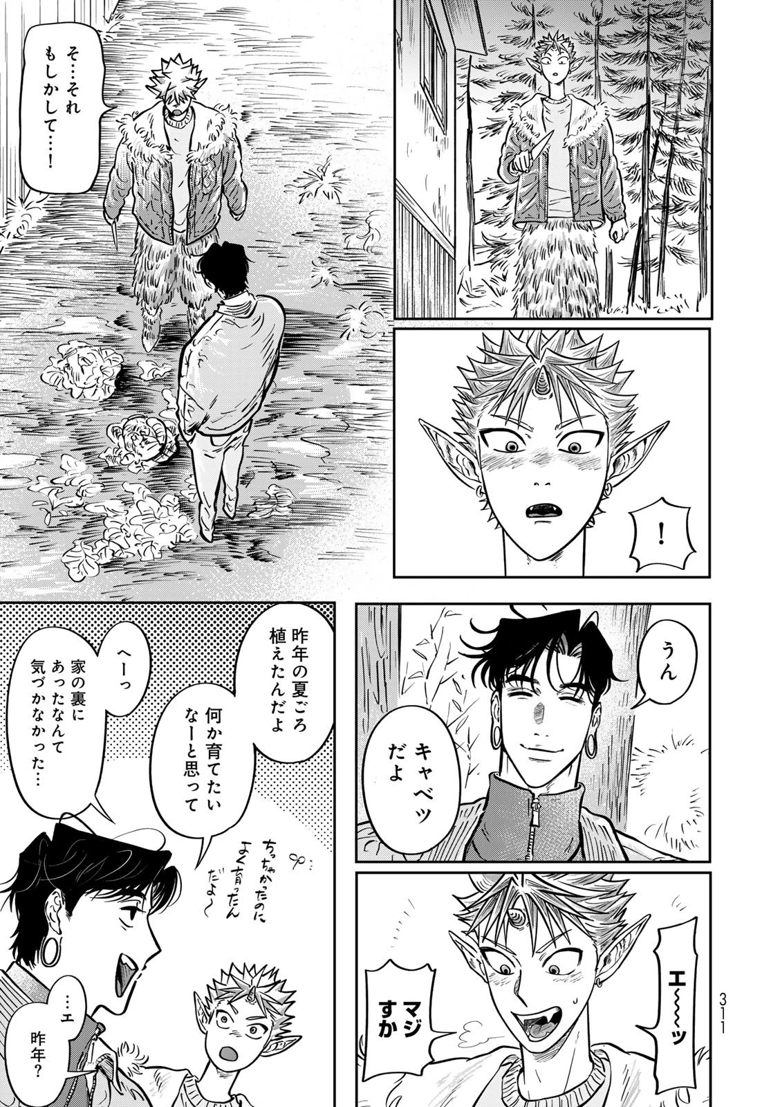 鬼の縁側 第4話 - 29