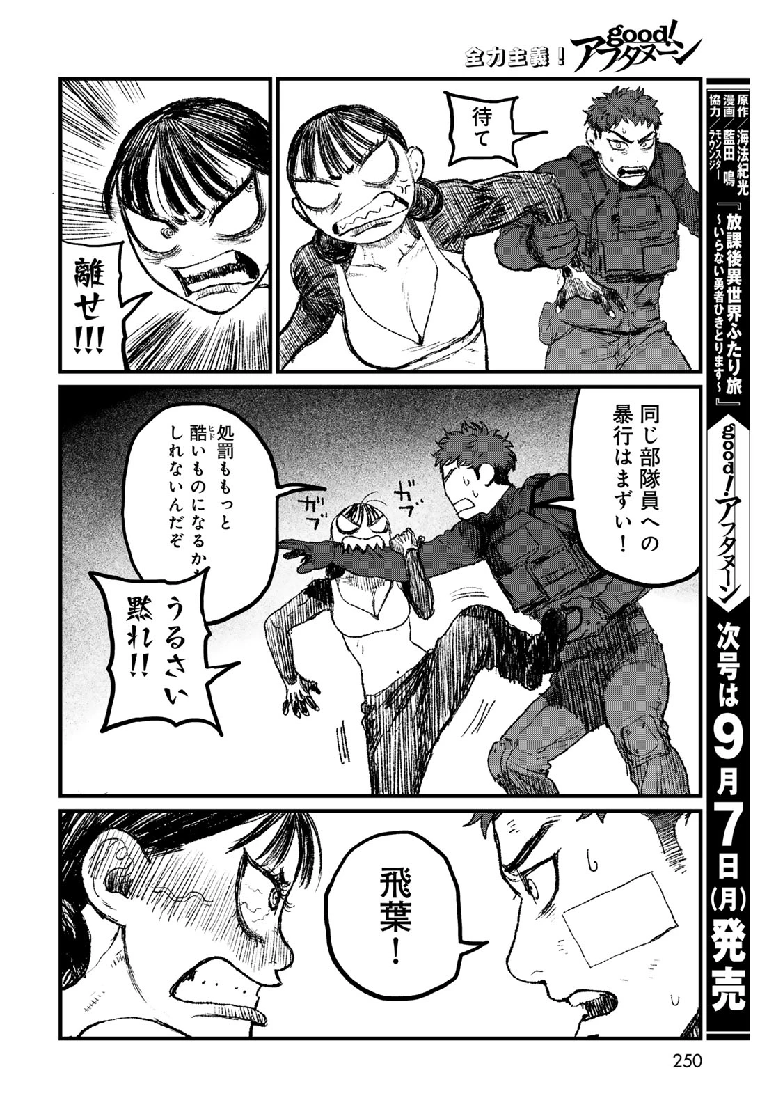 アンダーエッジ 第4話 - 52