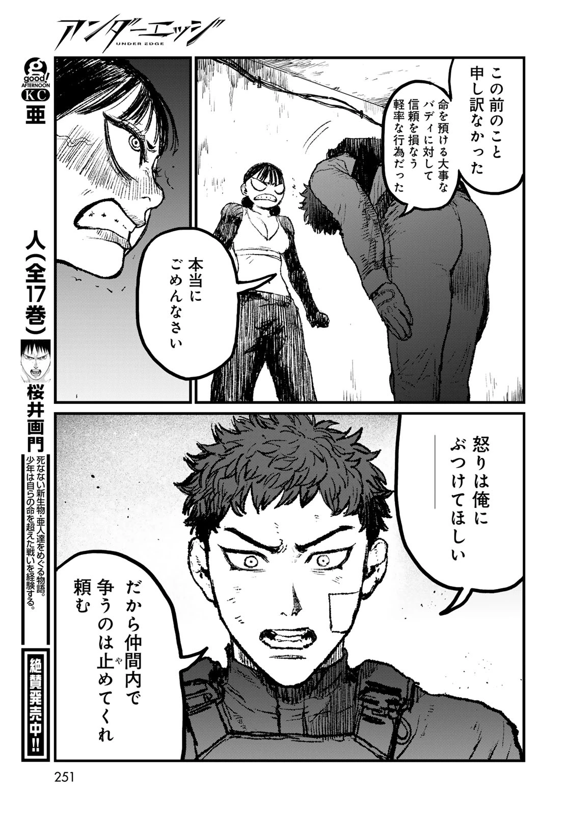 アンダーエッジ 第4話 - 53