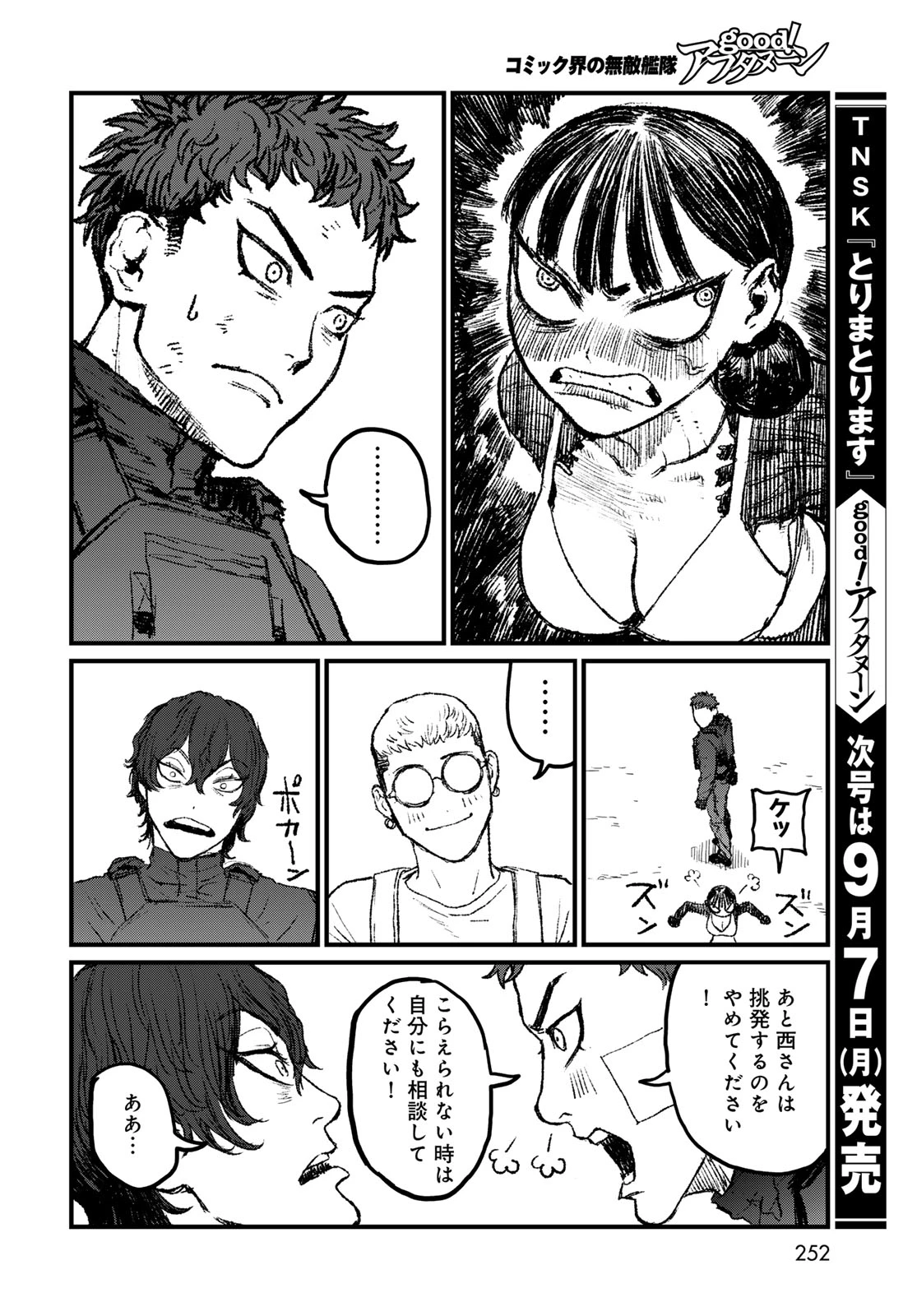 アンダーエッジ 第4話 - 54