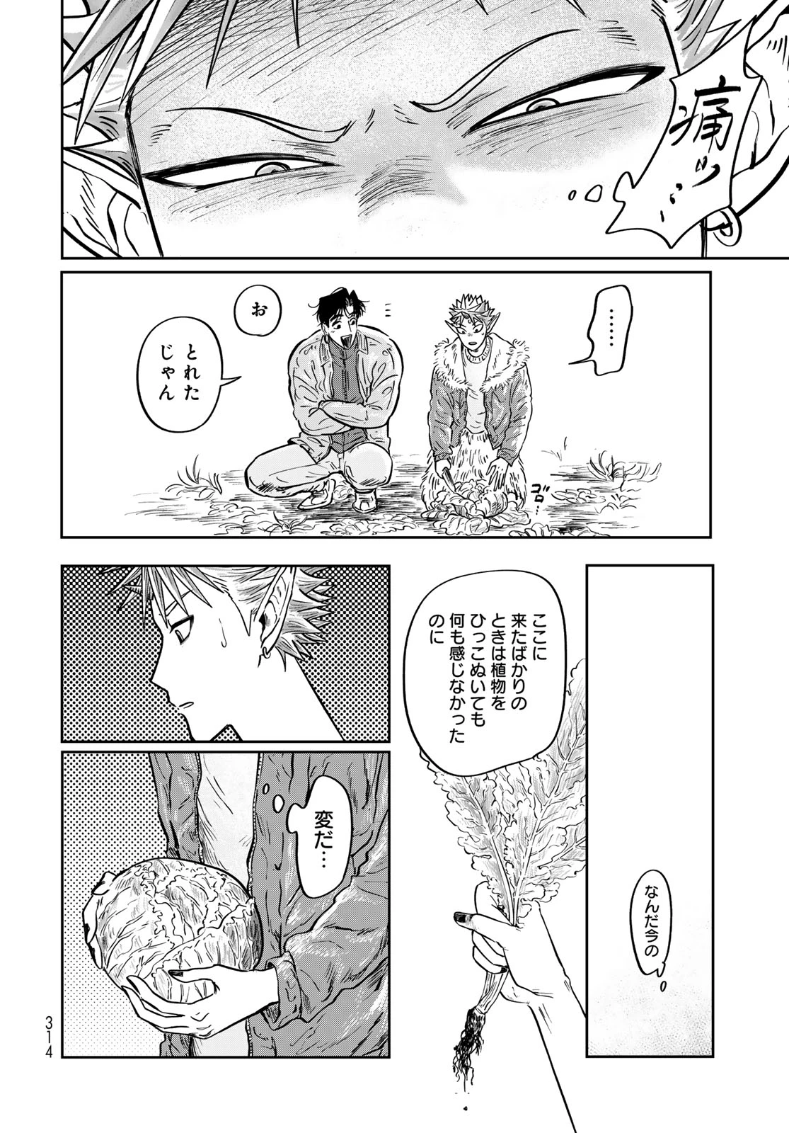 鬼の縁側 第4話 - 32