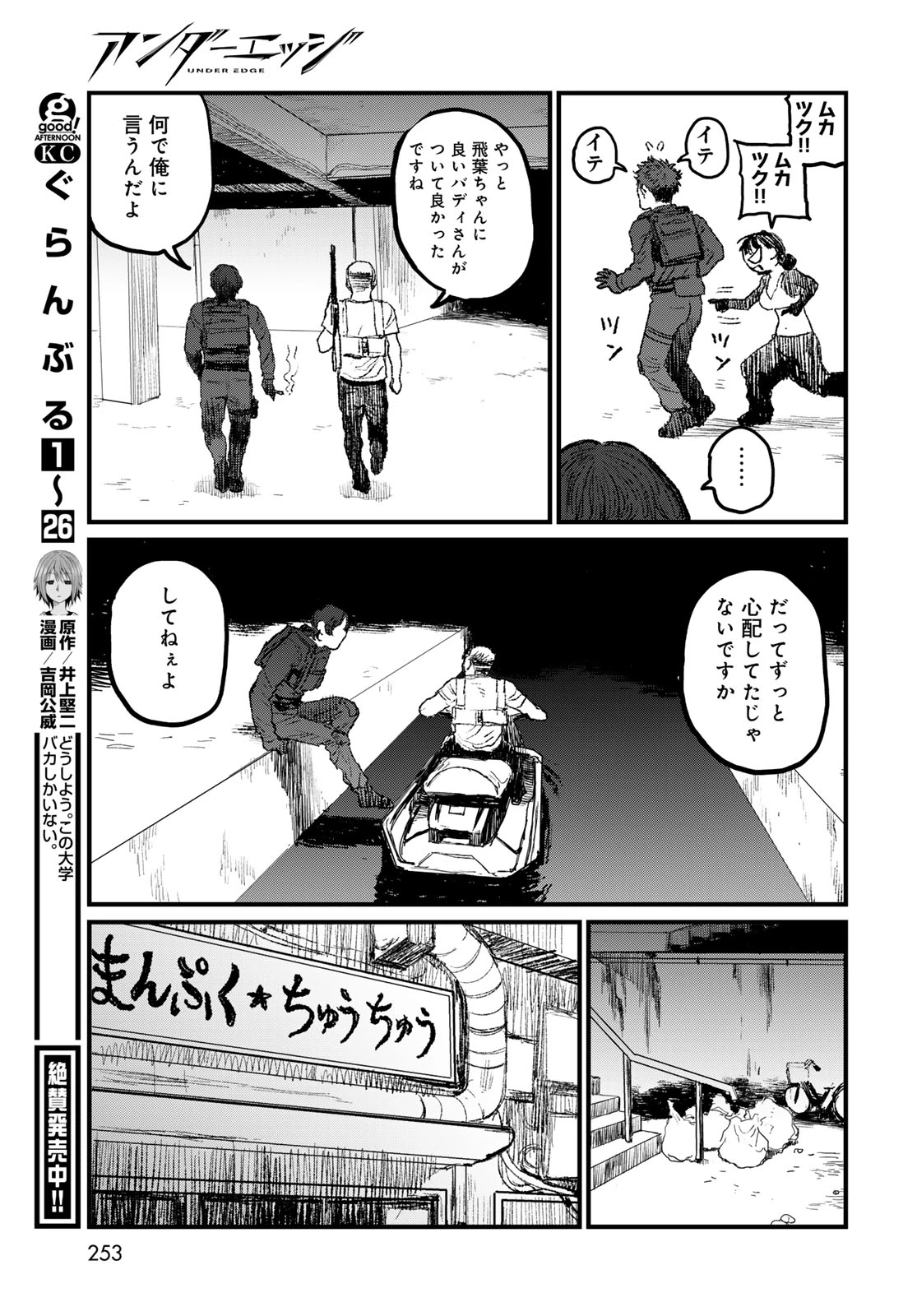 アンダーエッジ 第4話 - 55