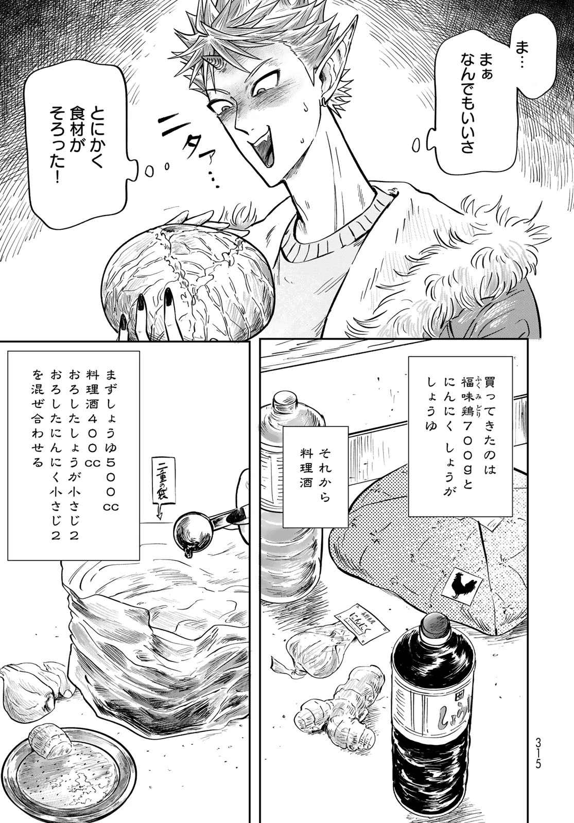 鬼の縁側 第4話 - 33