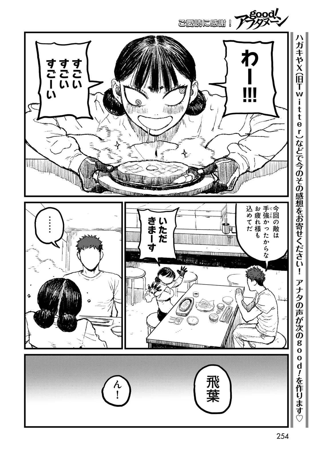 アンダーエッジ 第4話 - 56