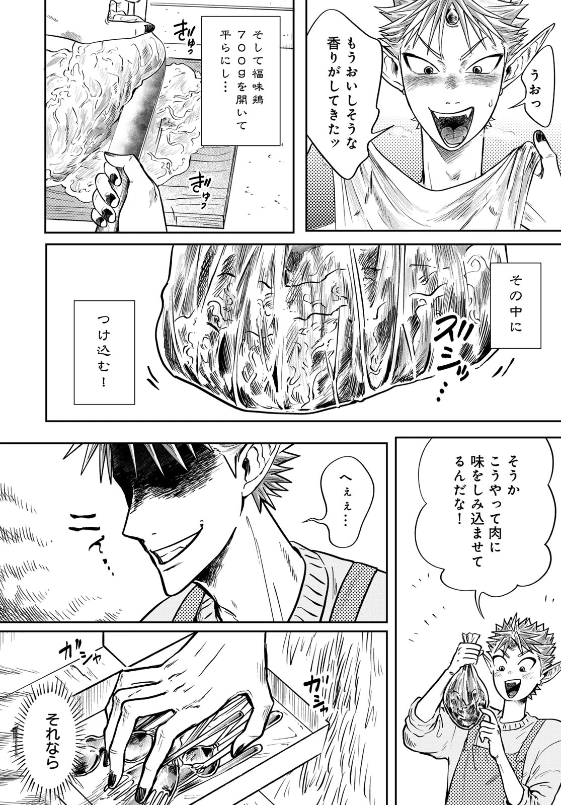 鬼の縁側 第4話 - 34