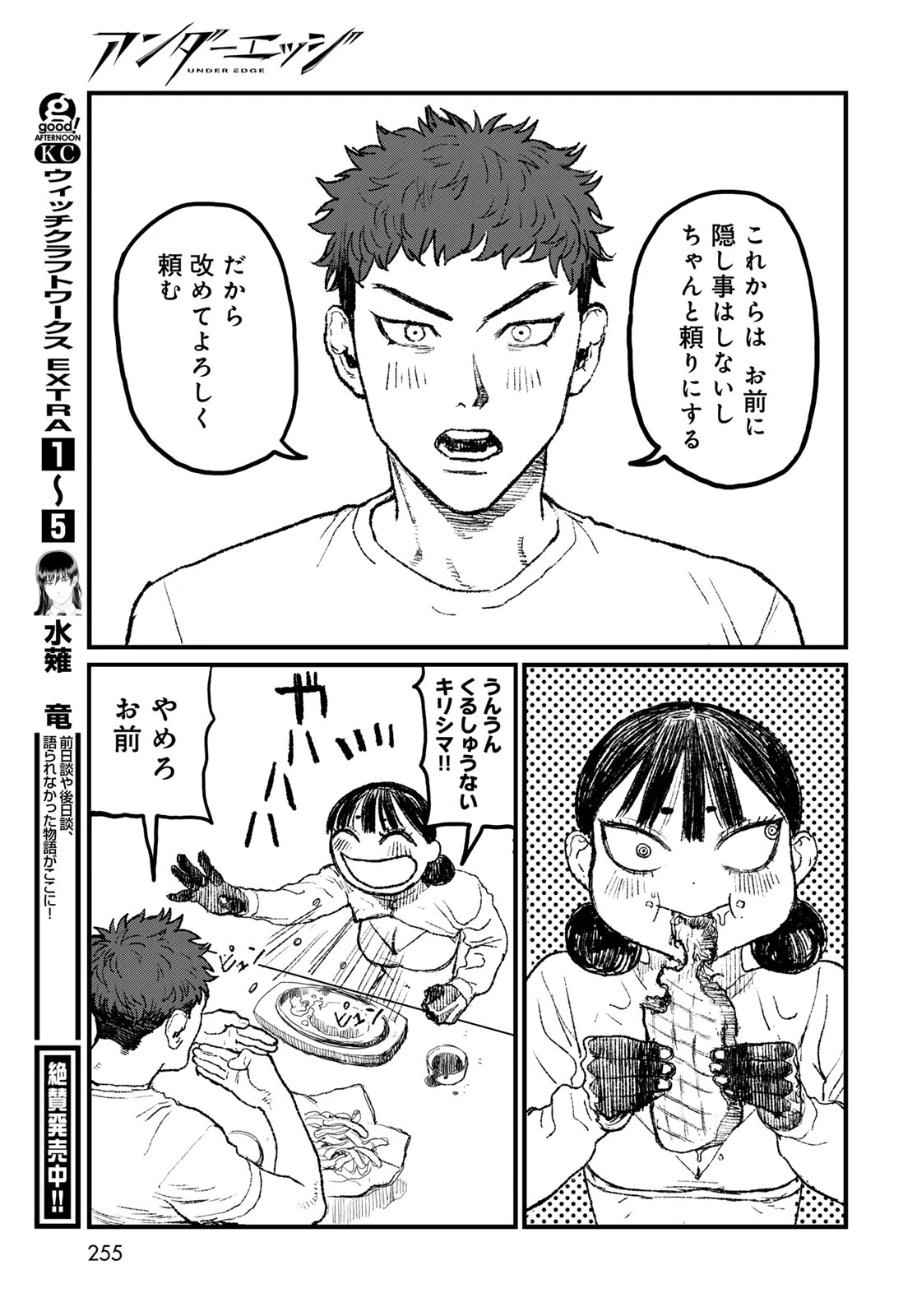 アンダーエッジ 第4話 - 57