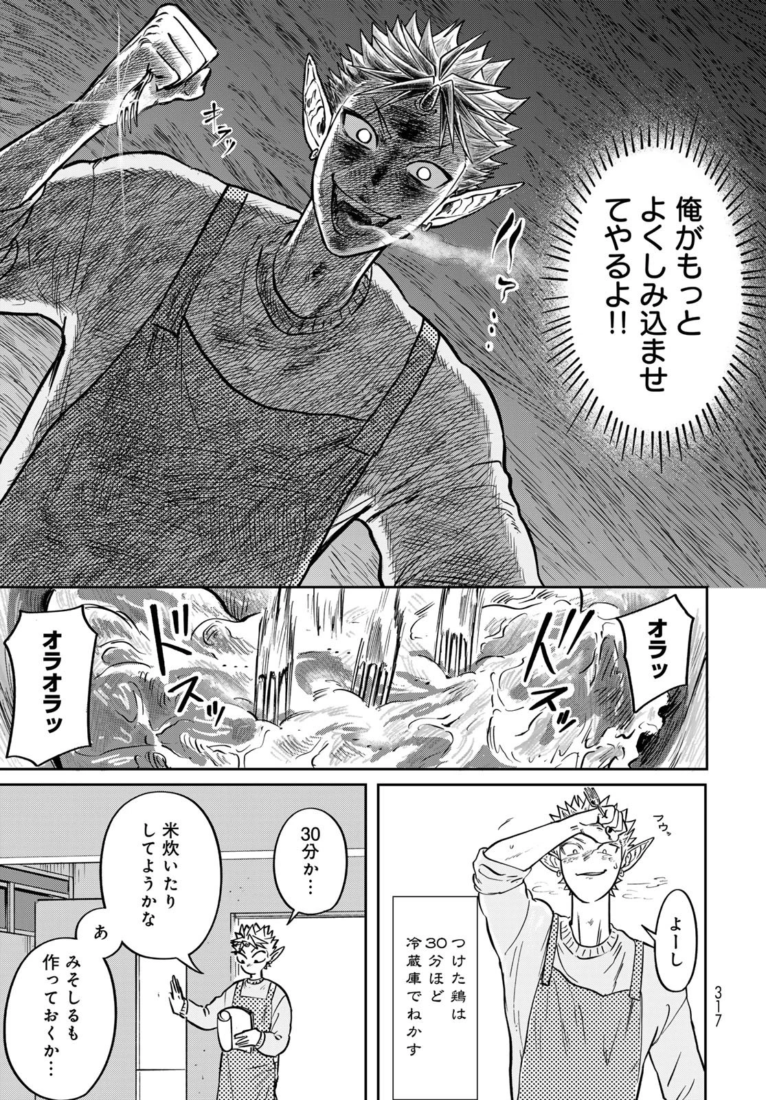 鬼の縁側 第4話 - 35