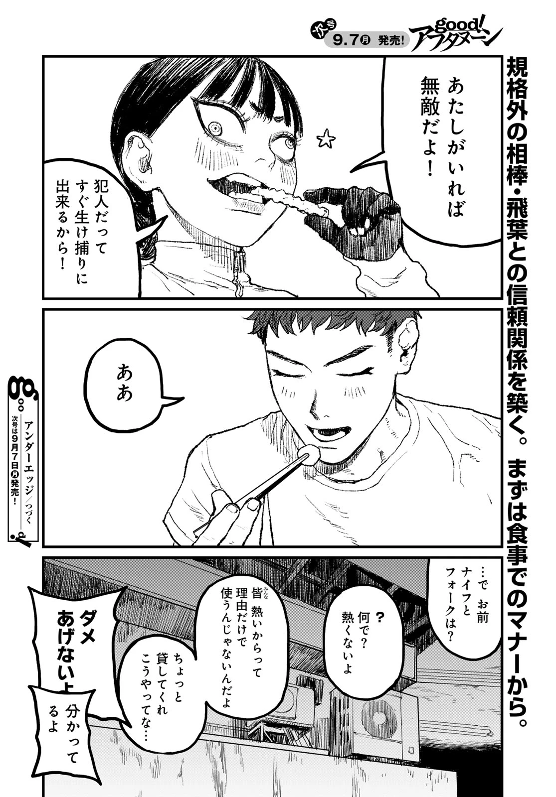 アンダーエッジ 第4話 - 58