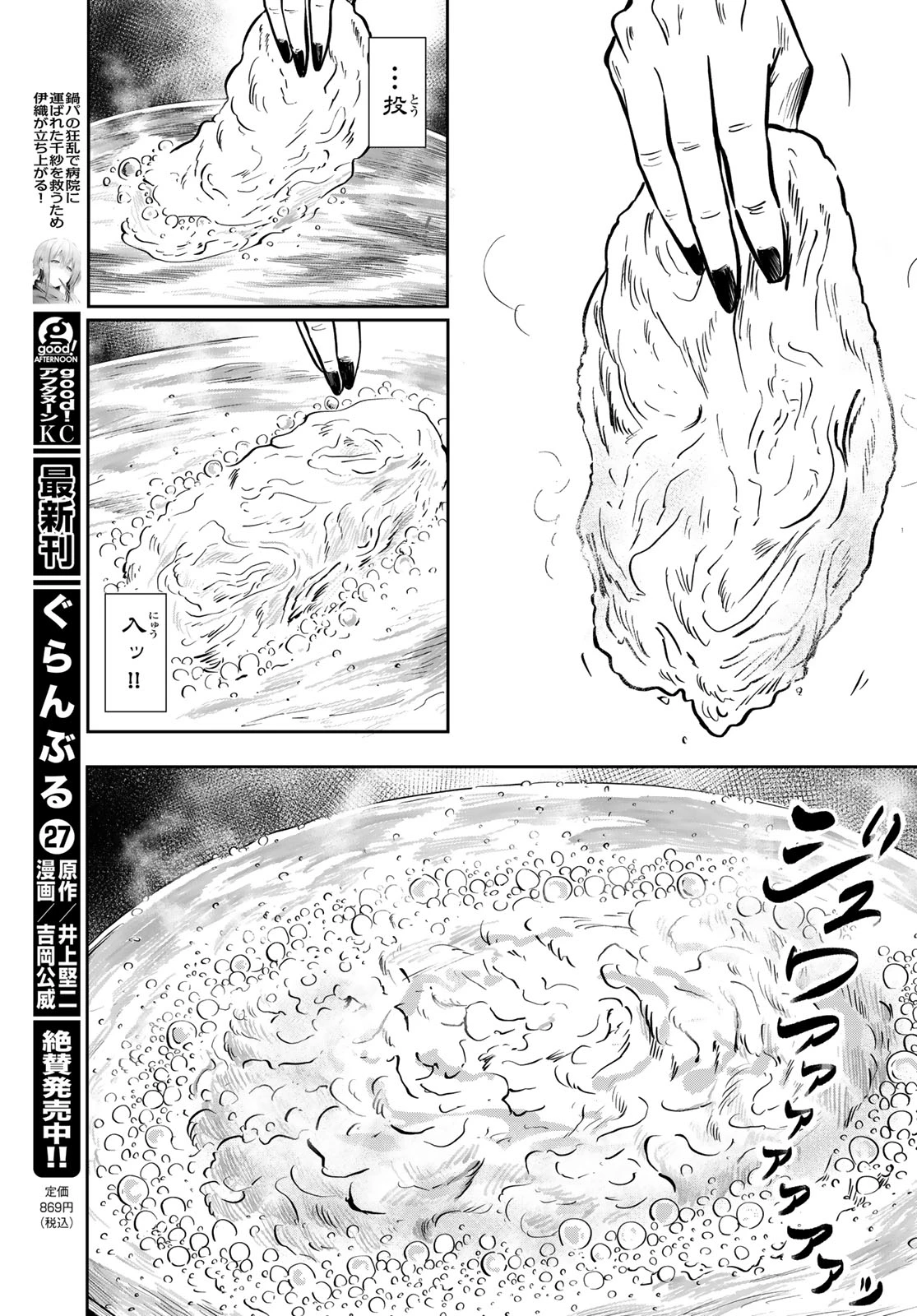 鬼の縁側 第4話 - 37