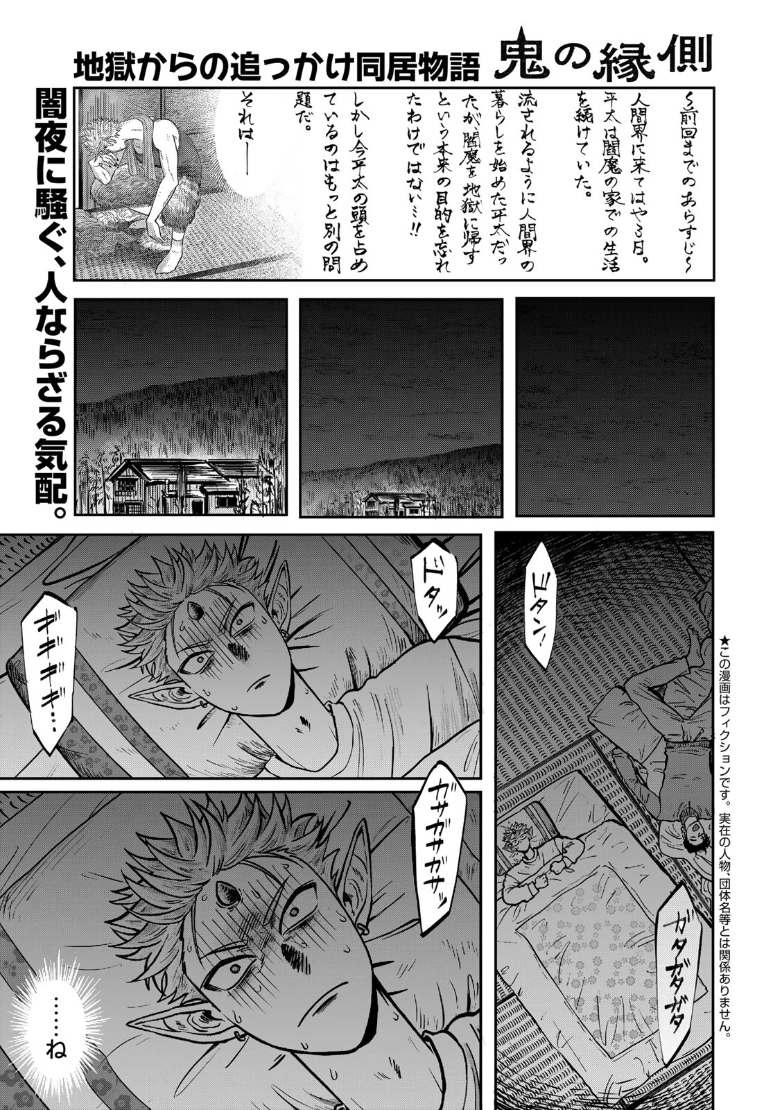鬼の縁側 第3話 - 1