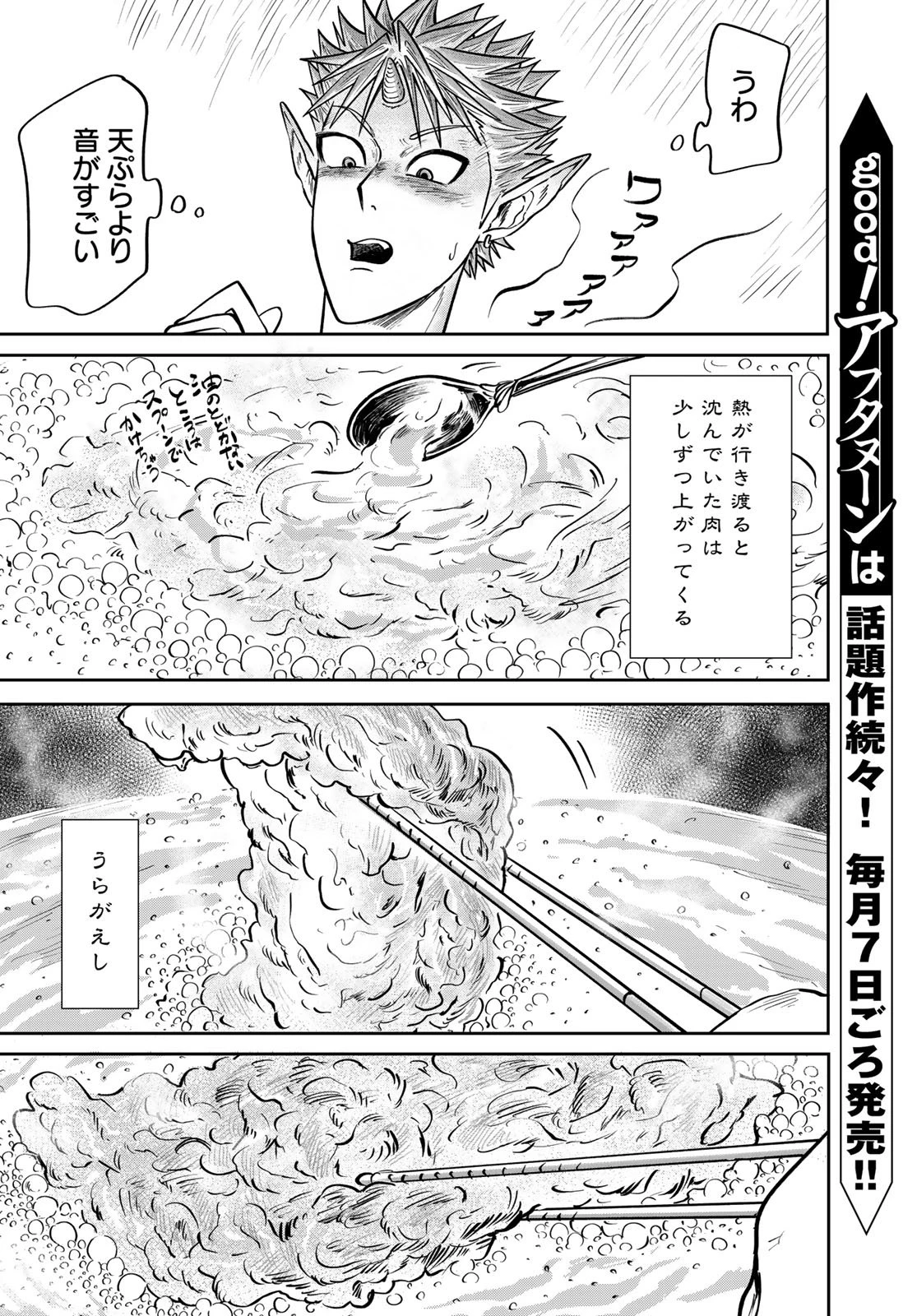 鬼の縁側 第4話 - 38
