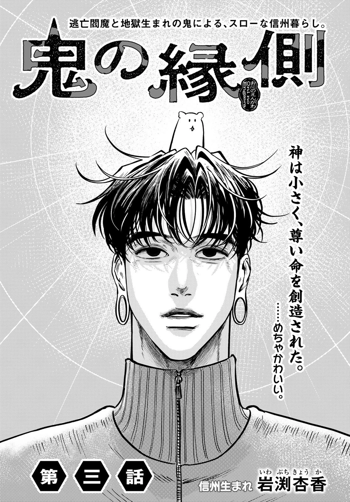 鬼の縁側 第3話 - 3