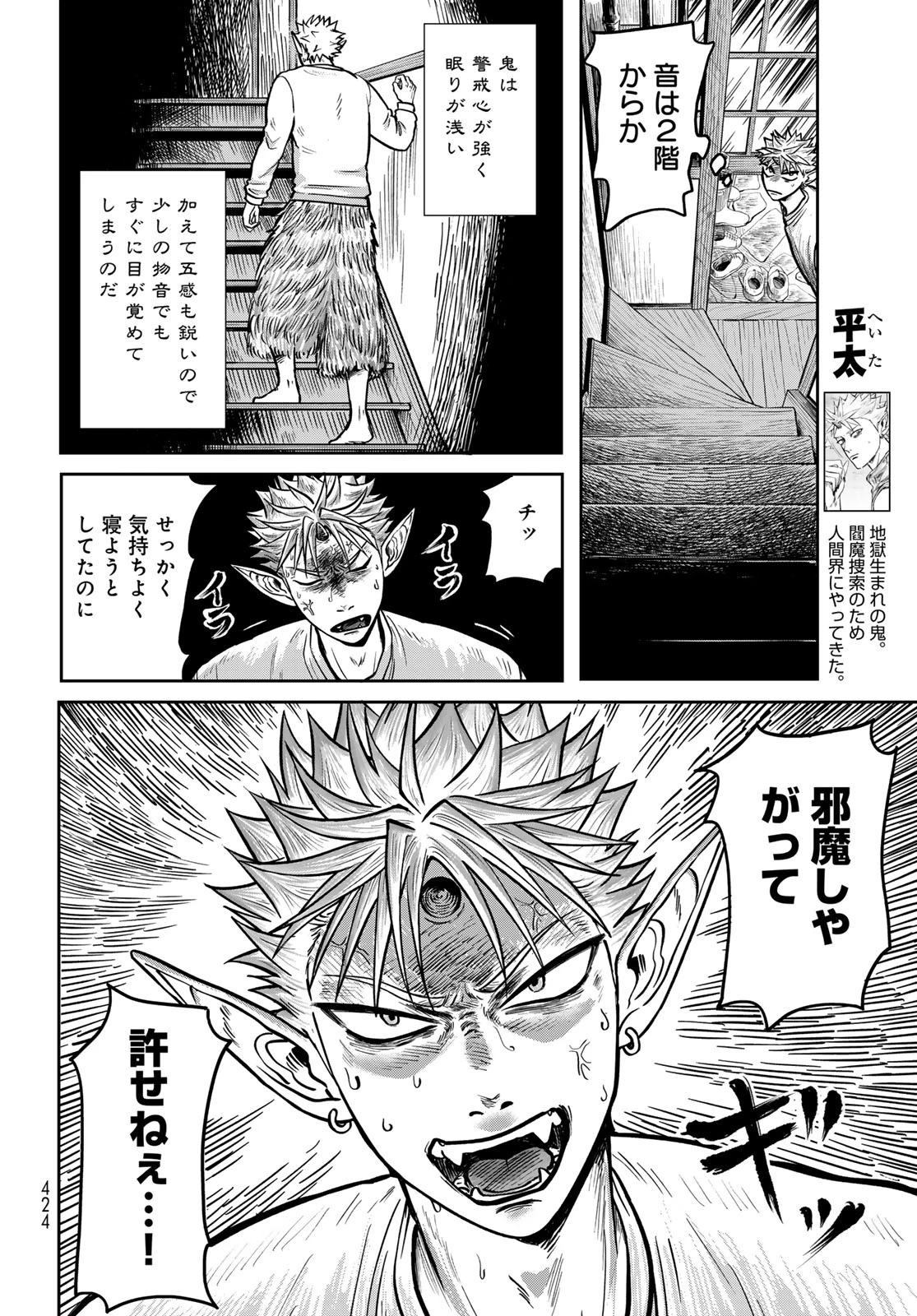 鬼の縁側 第3話 - 4