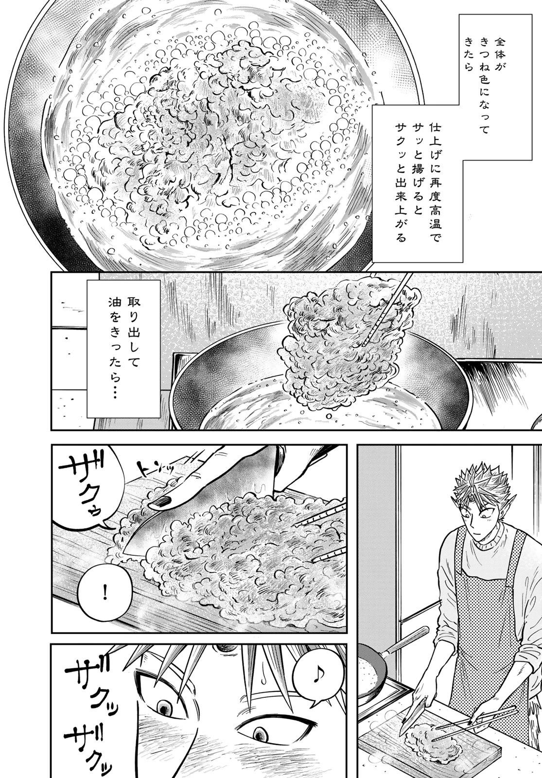 鬼の縁側 第4話 - 39