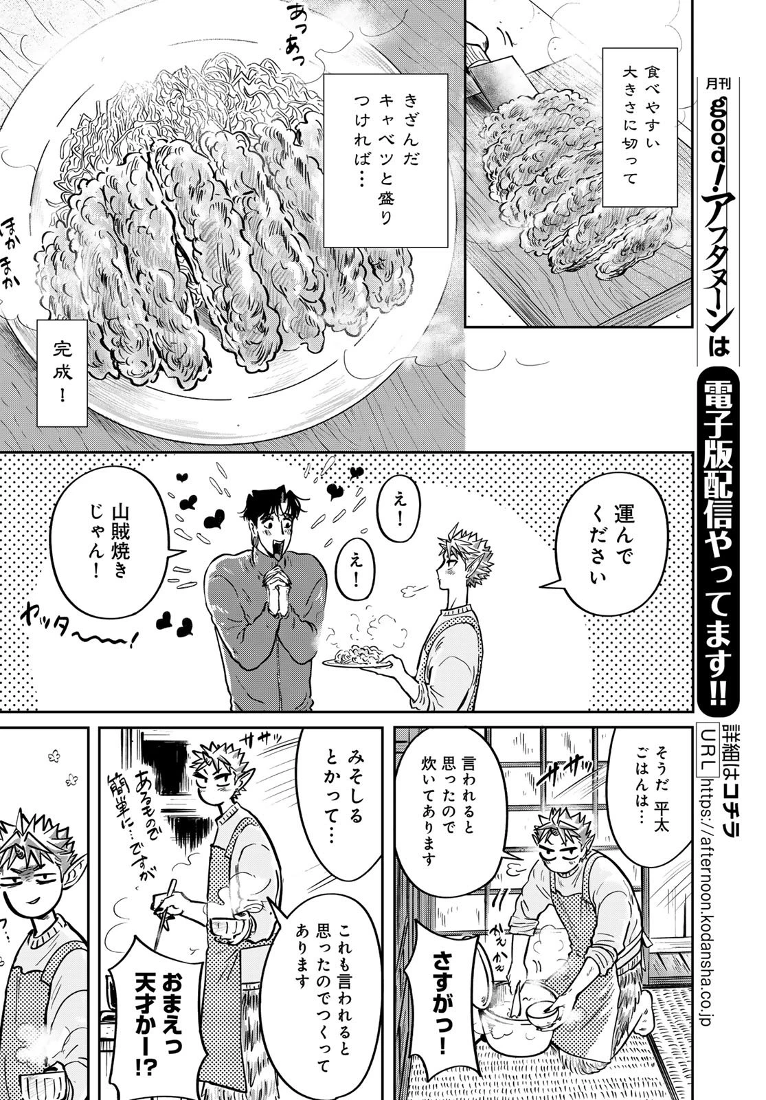 鬼の縁側 第4話 - 40