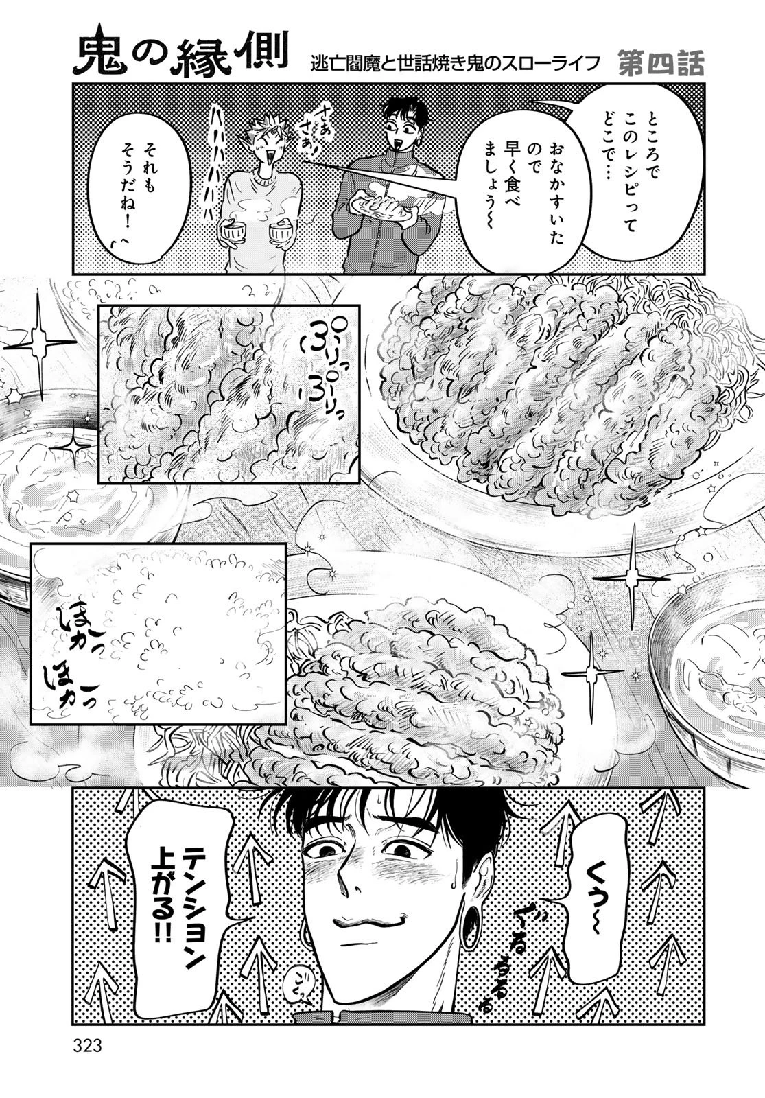鬼の縁側 第4話 - 41
