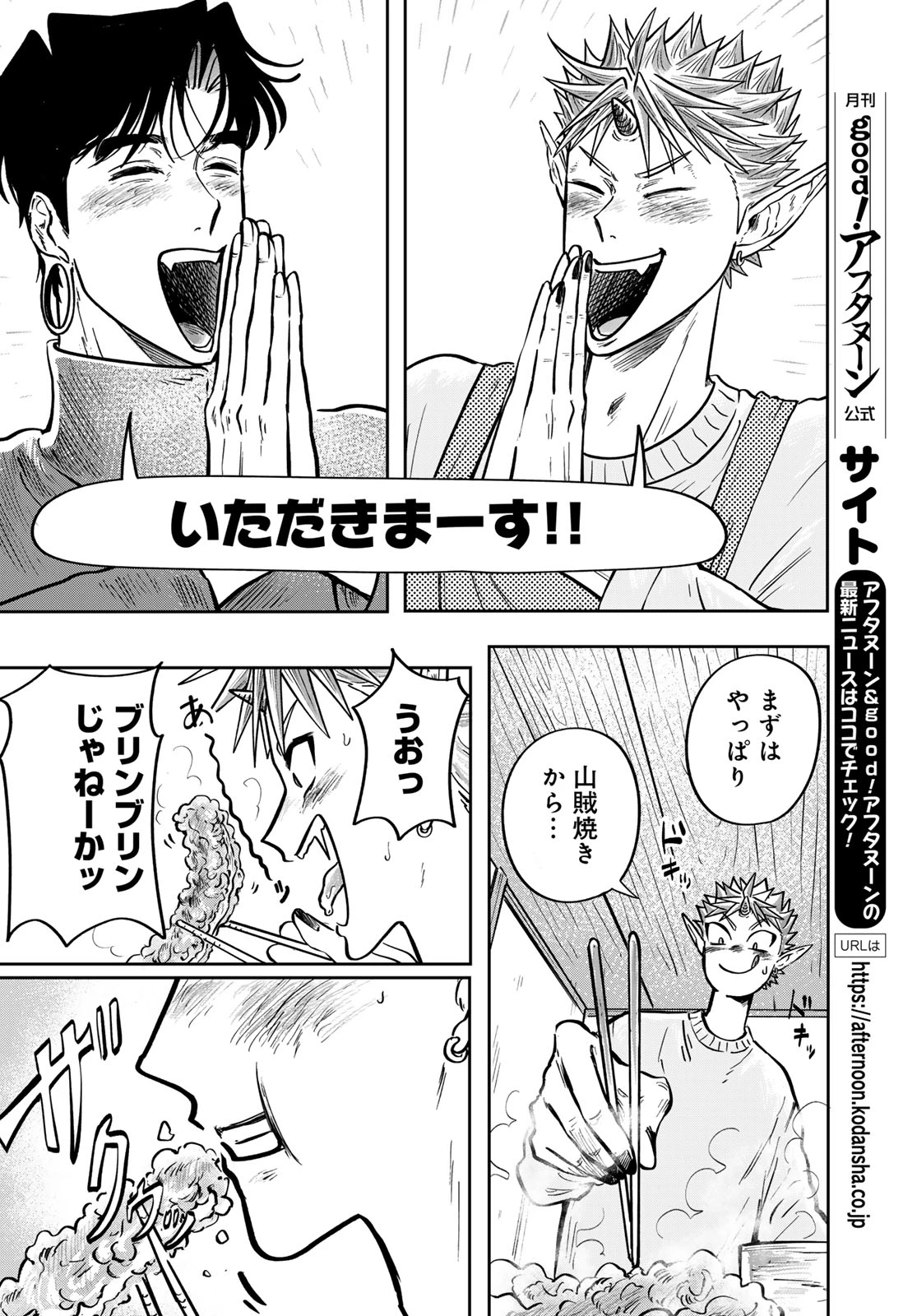 鬼の縁側 第4話 - 42