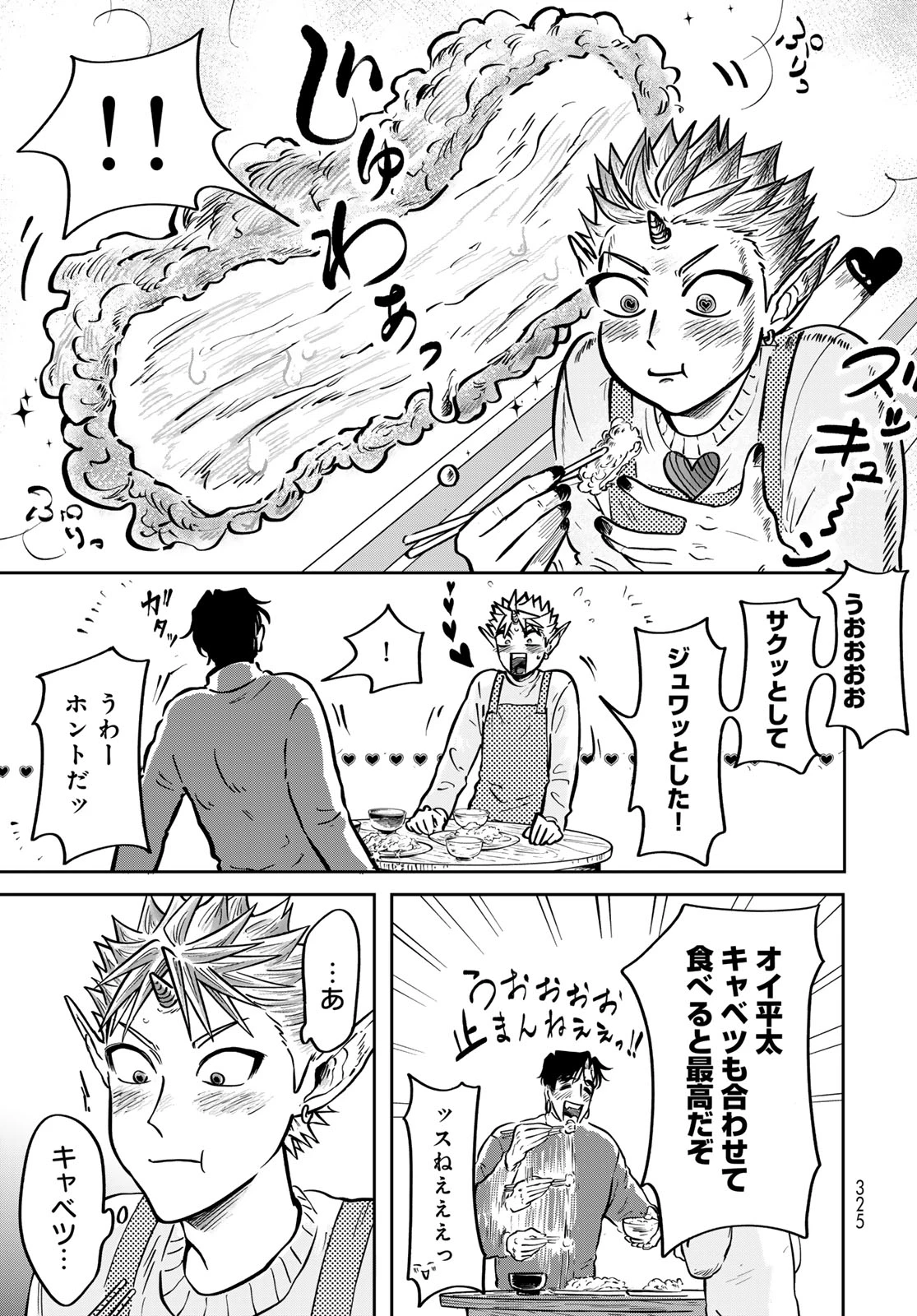 鬼の縁側 第4話 - 43