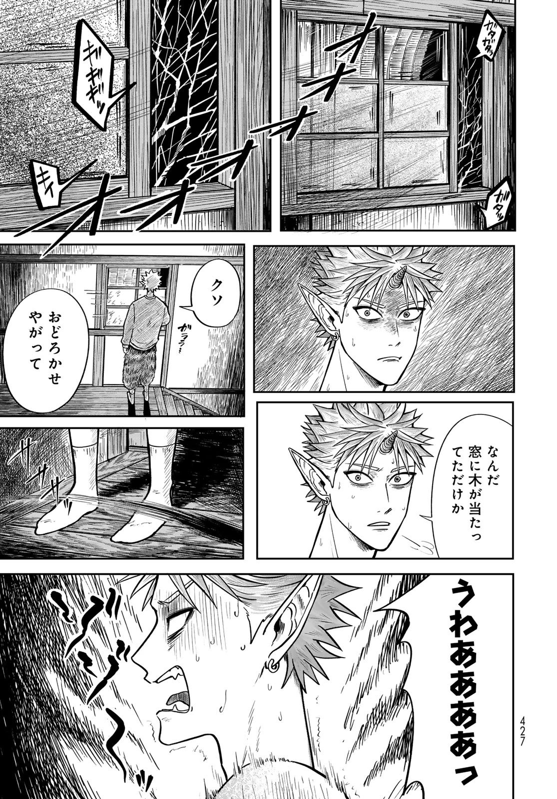 鬼の縁側 第3話 - 7