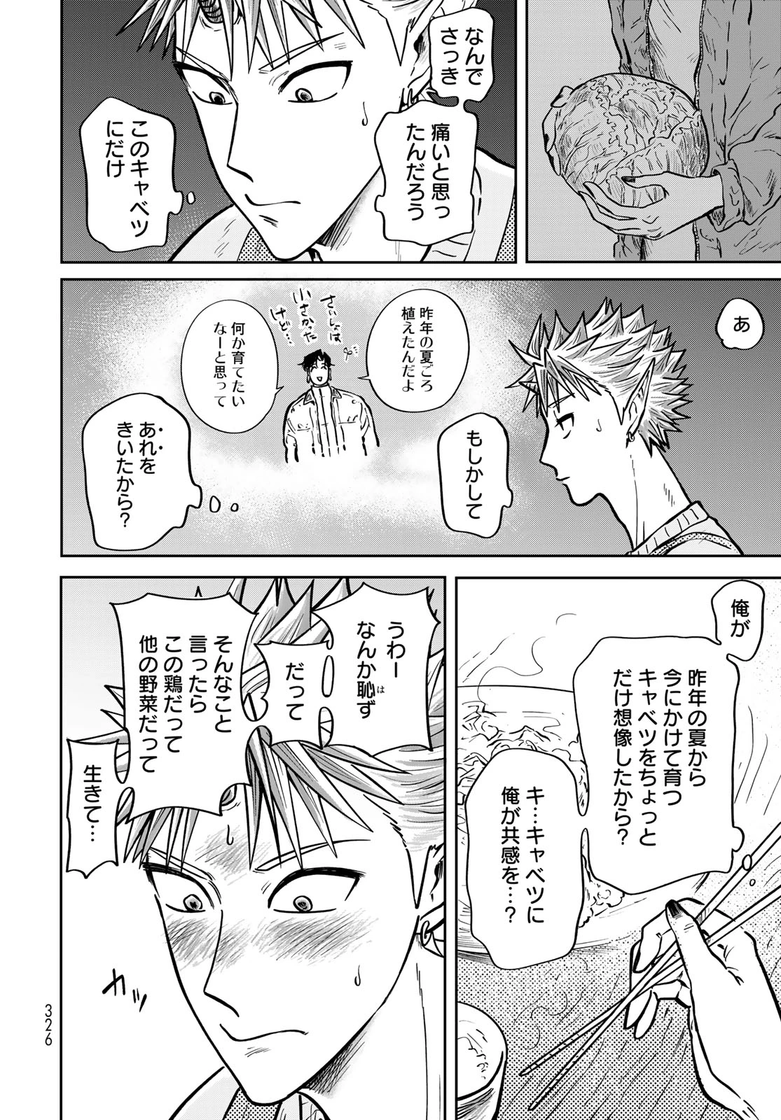 鬼の縁側 第4話 - 44