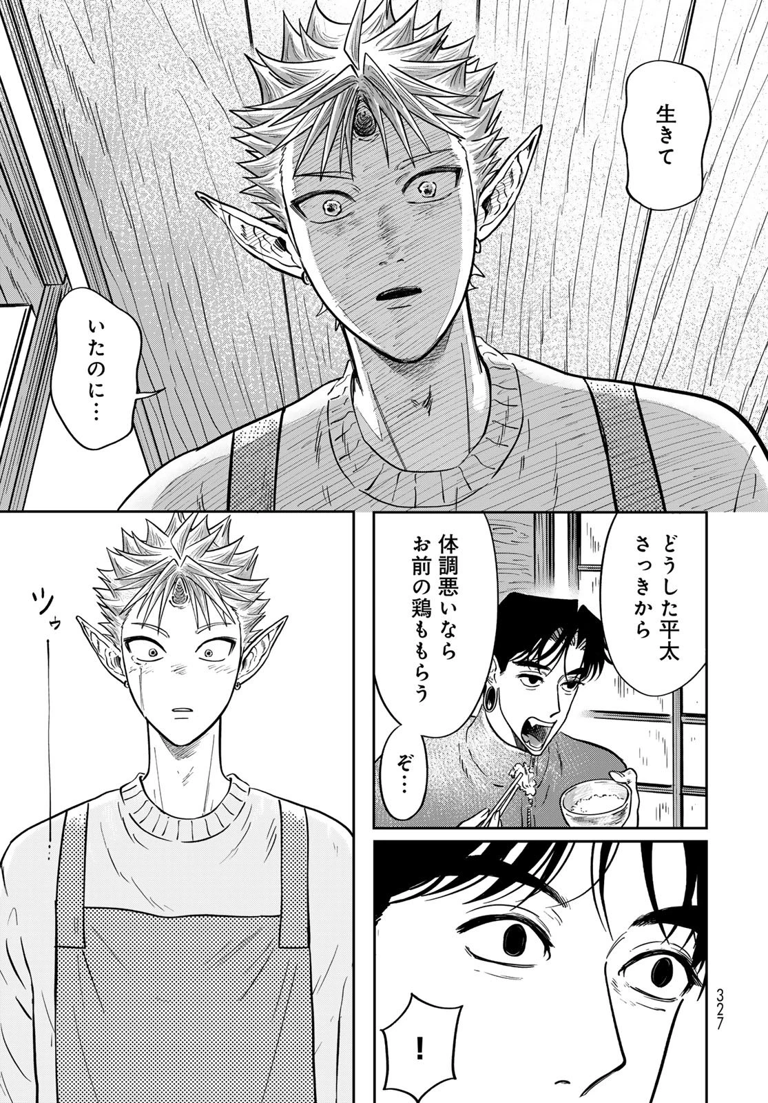 鬼の縁側 第4話 - 45