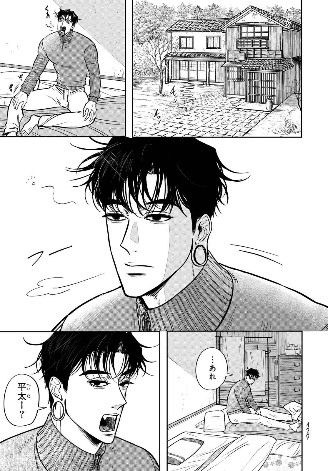 鬼の縁側 第3話 - 9