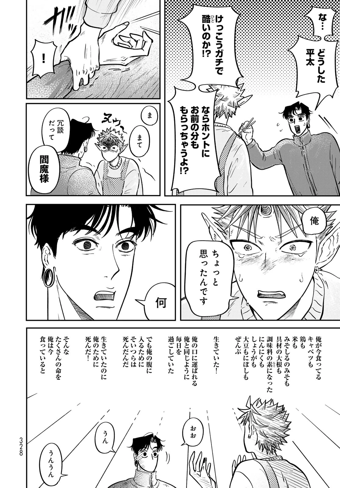 鬼の縁側 第4話 - 46