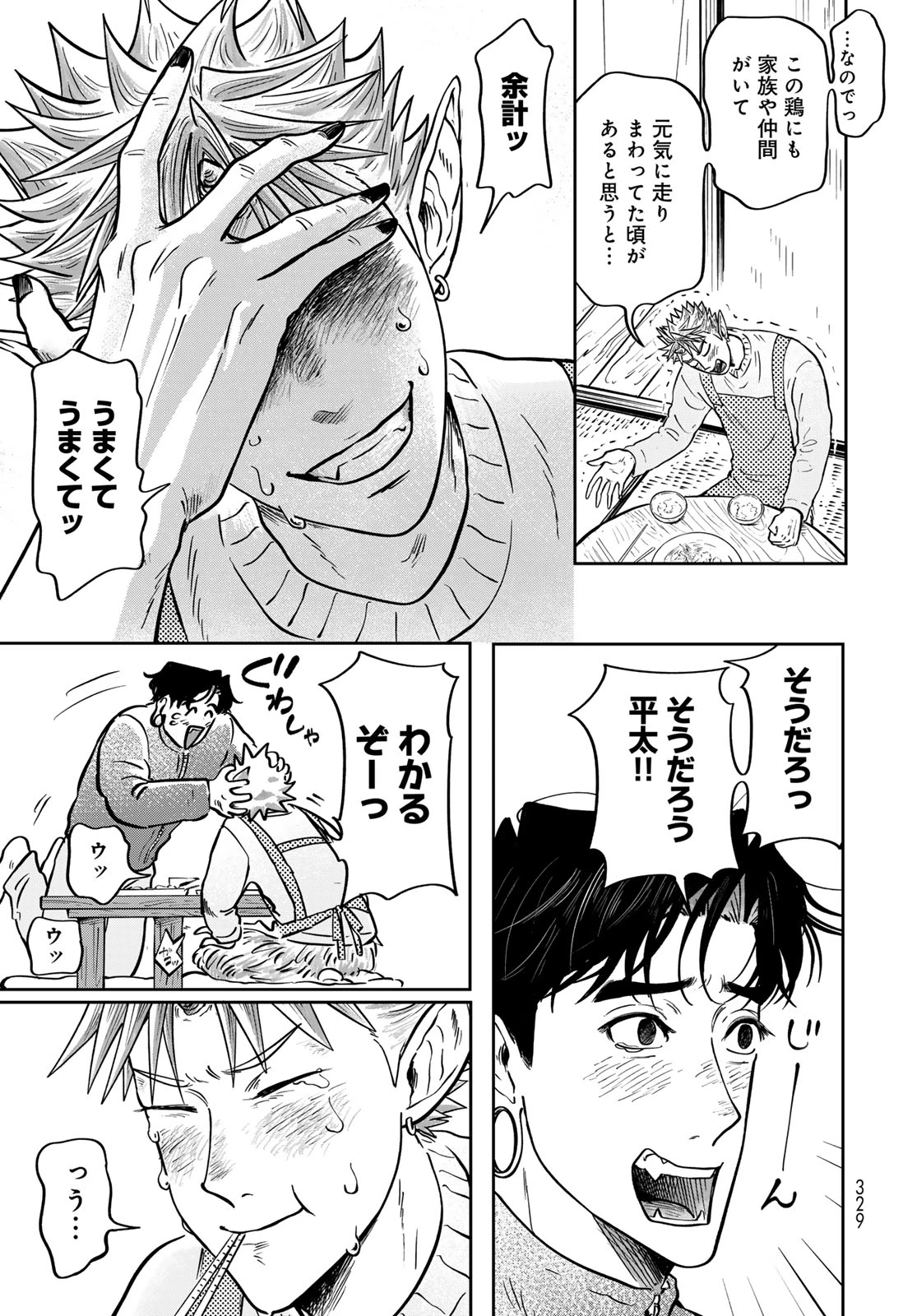 鬼の縁側 第4話 - 47
