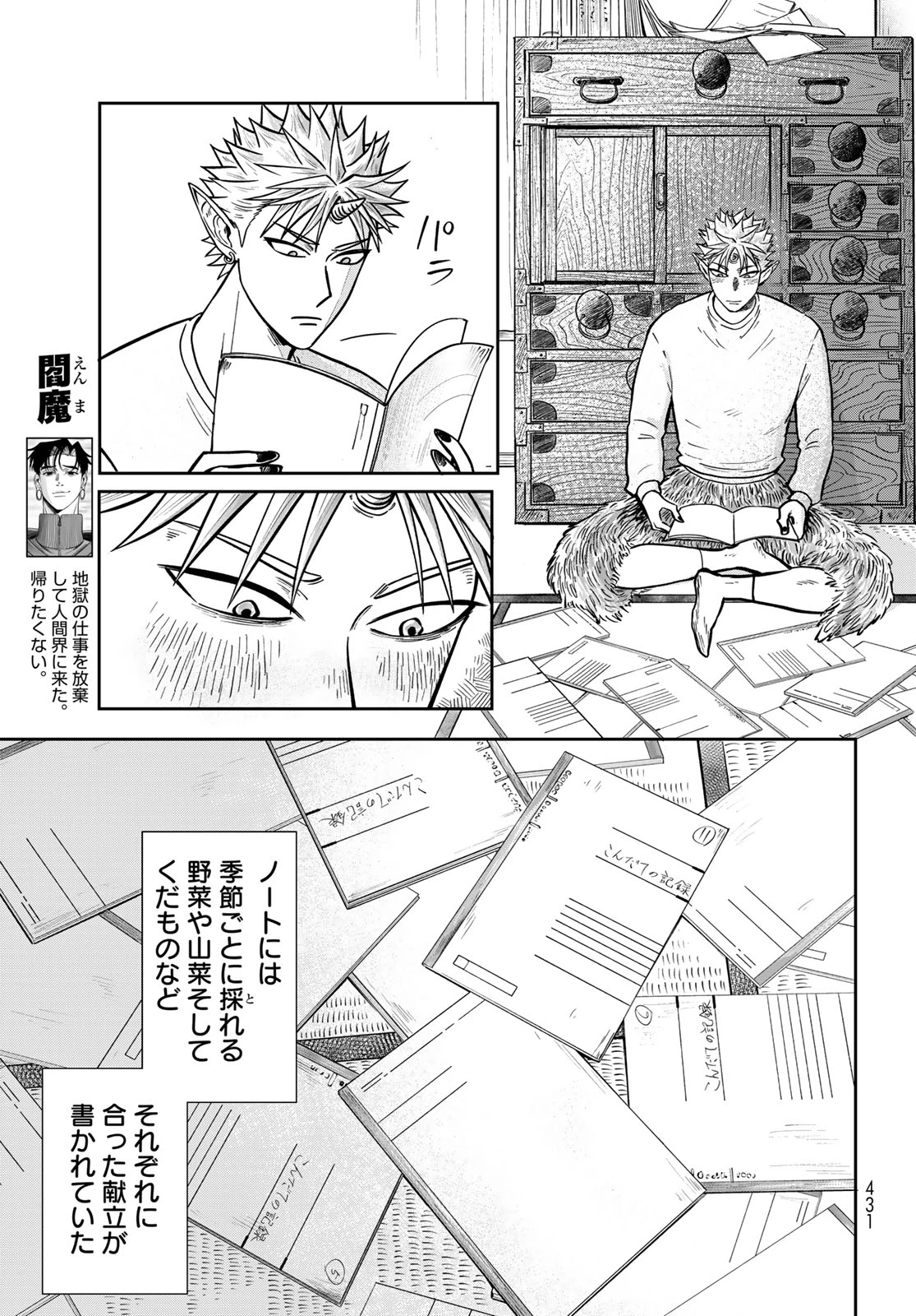 鬼の縁側 第3話 - 11
