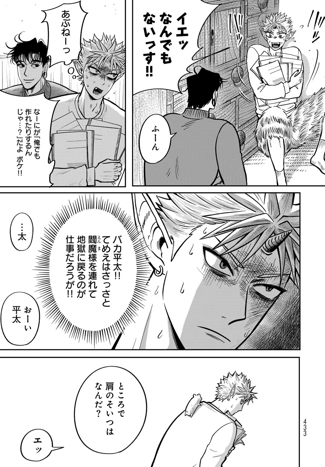 鬼の縁側 第3話 - 13