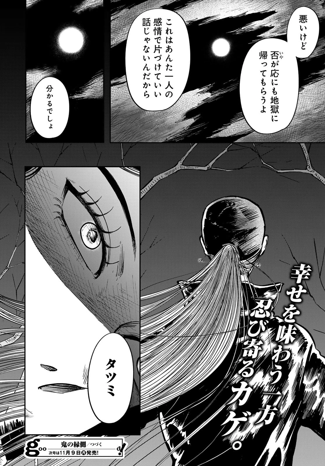 鬼の縁側 第4話 - 50