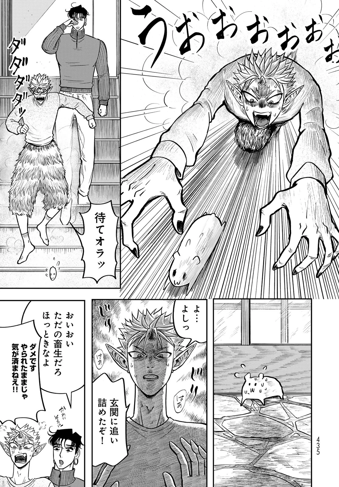 鬼の縁側 第3話 - 15
