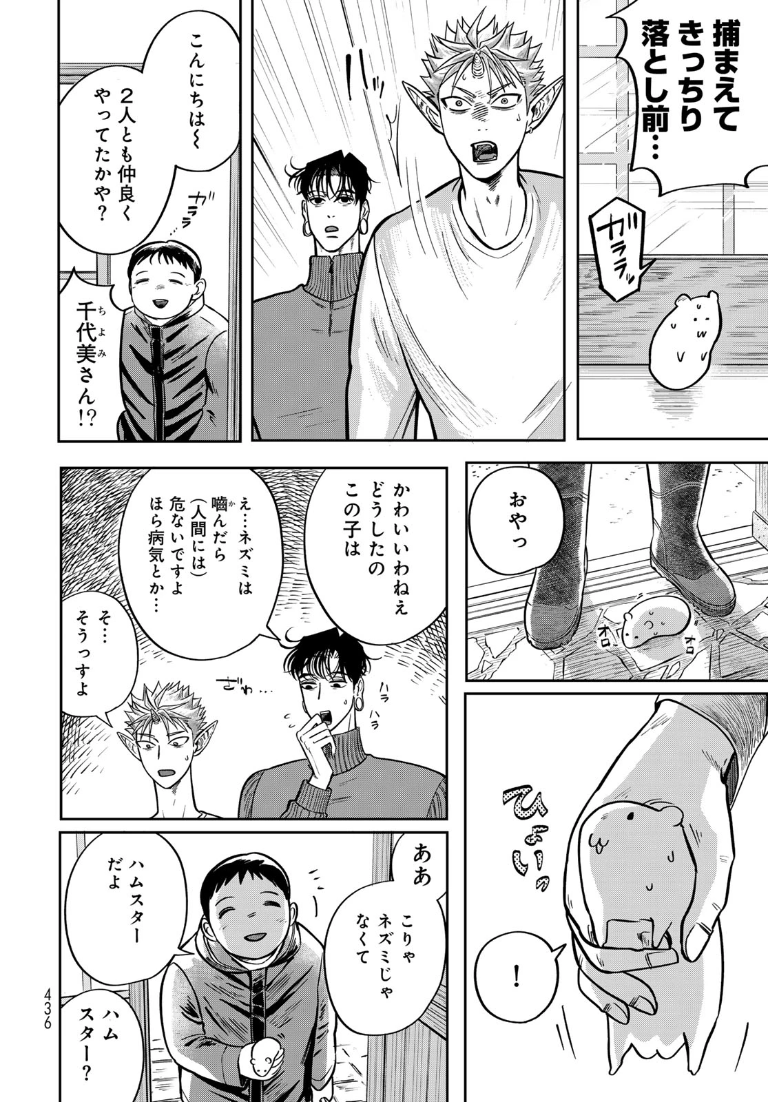 鬼の縁側 第3話 - 16