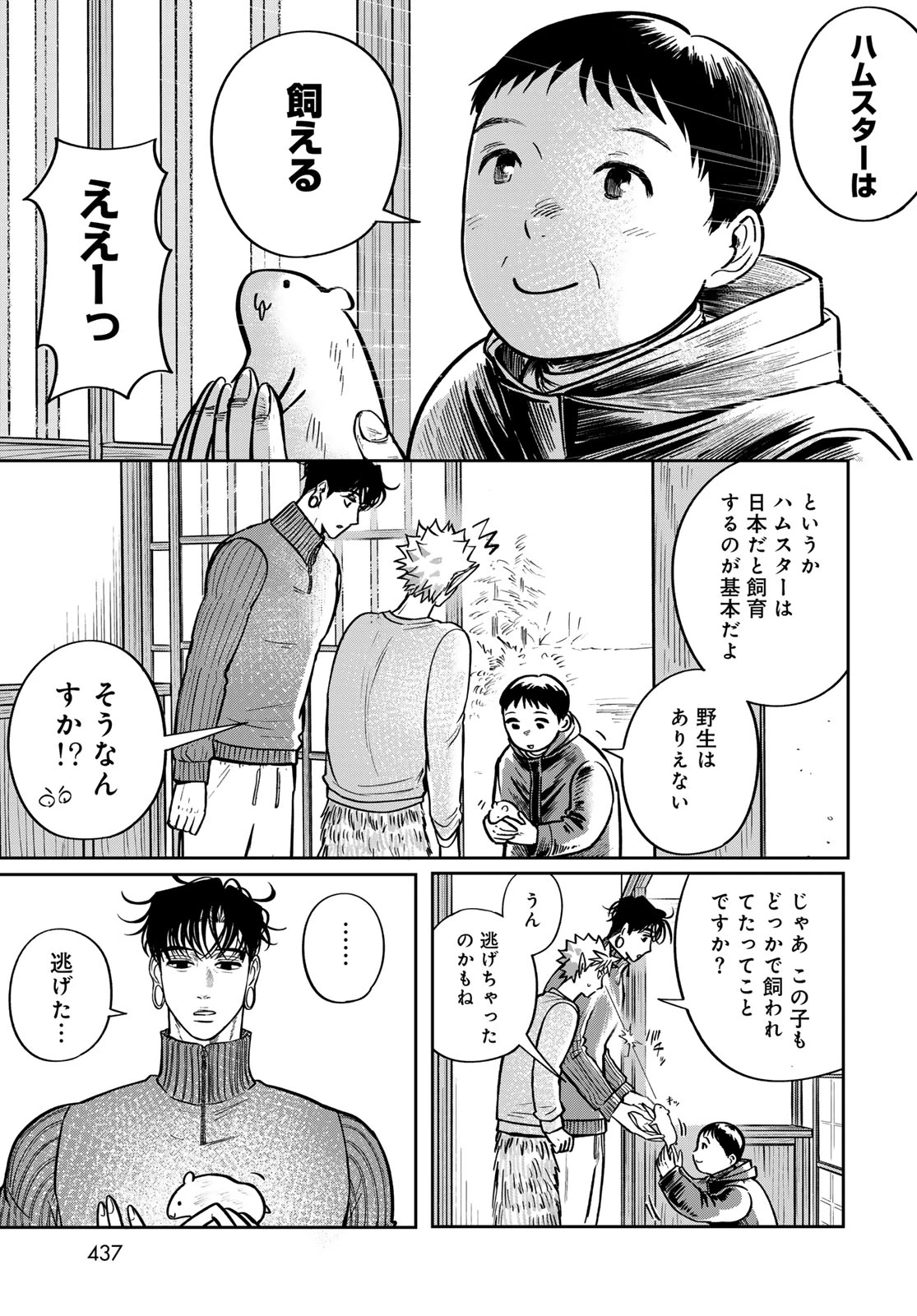 鬼の縁側 第3話 - 17