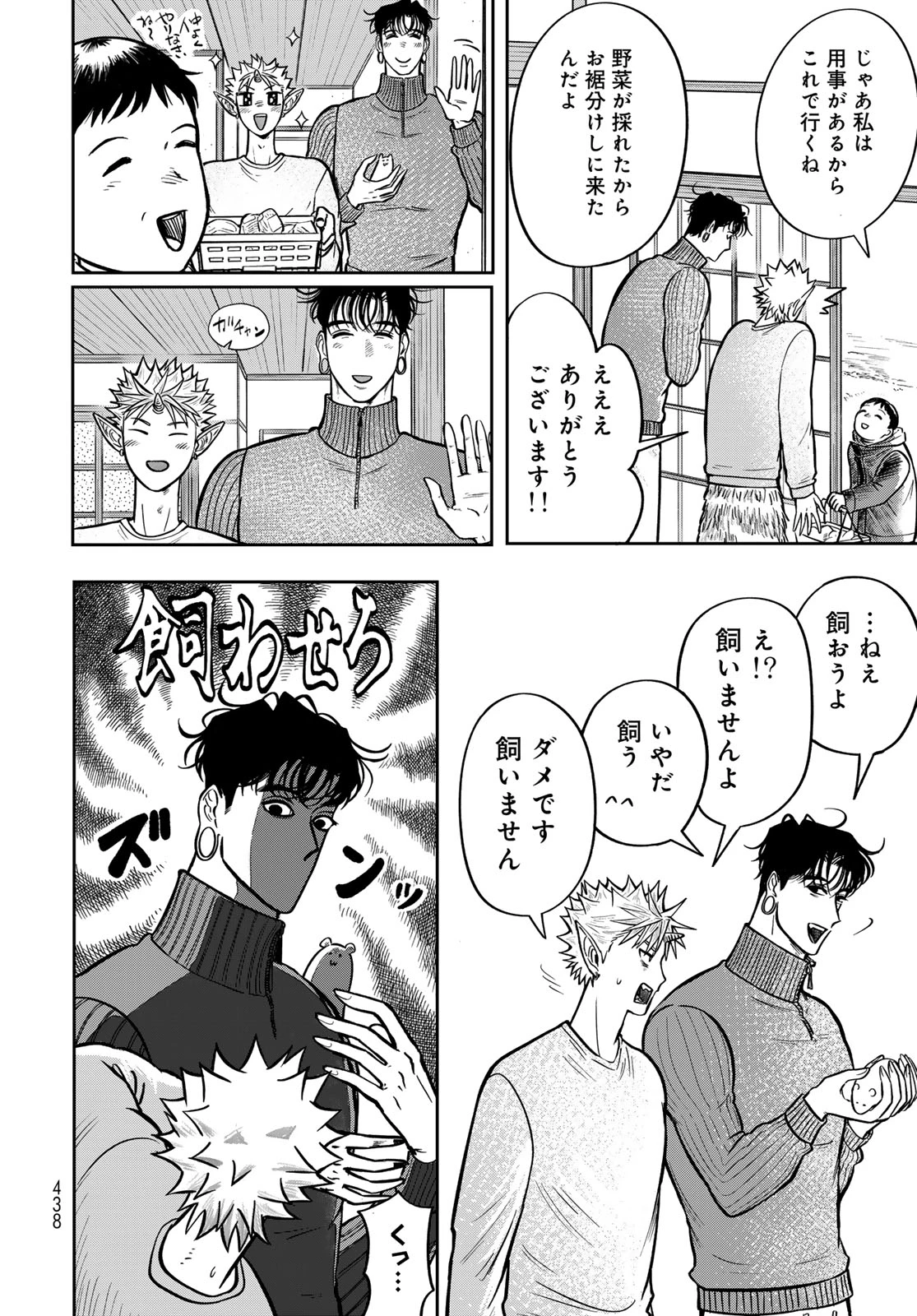 鬼の縁側 第3話 - 18