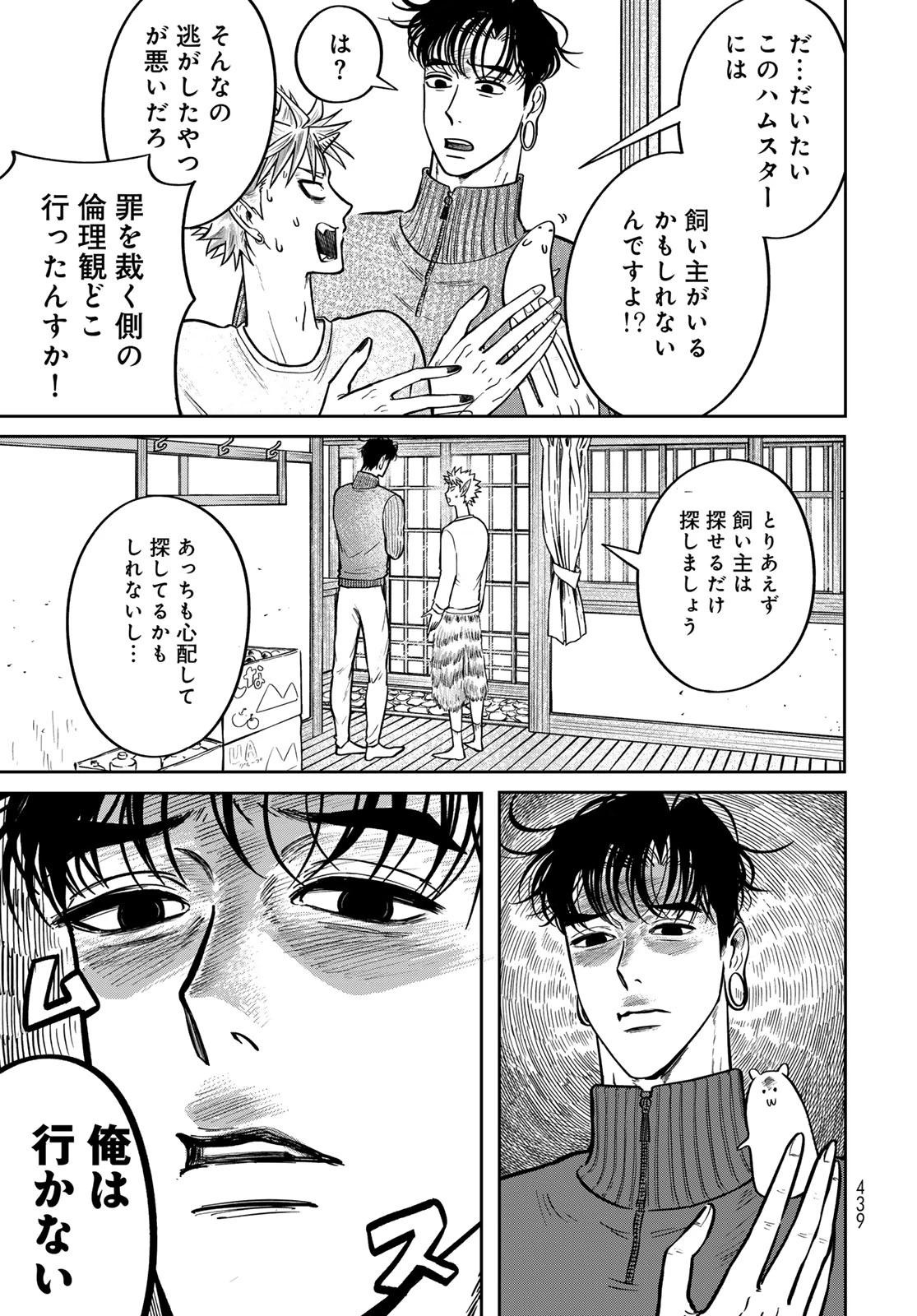 鬼の縁側 第3話 - 19
