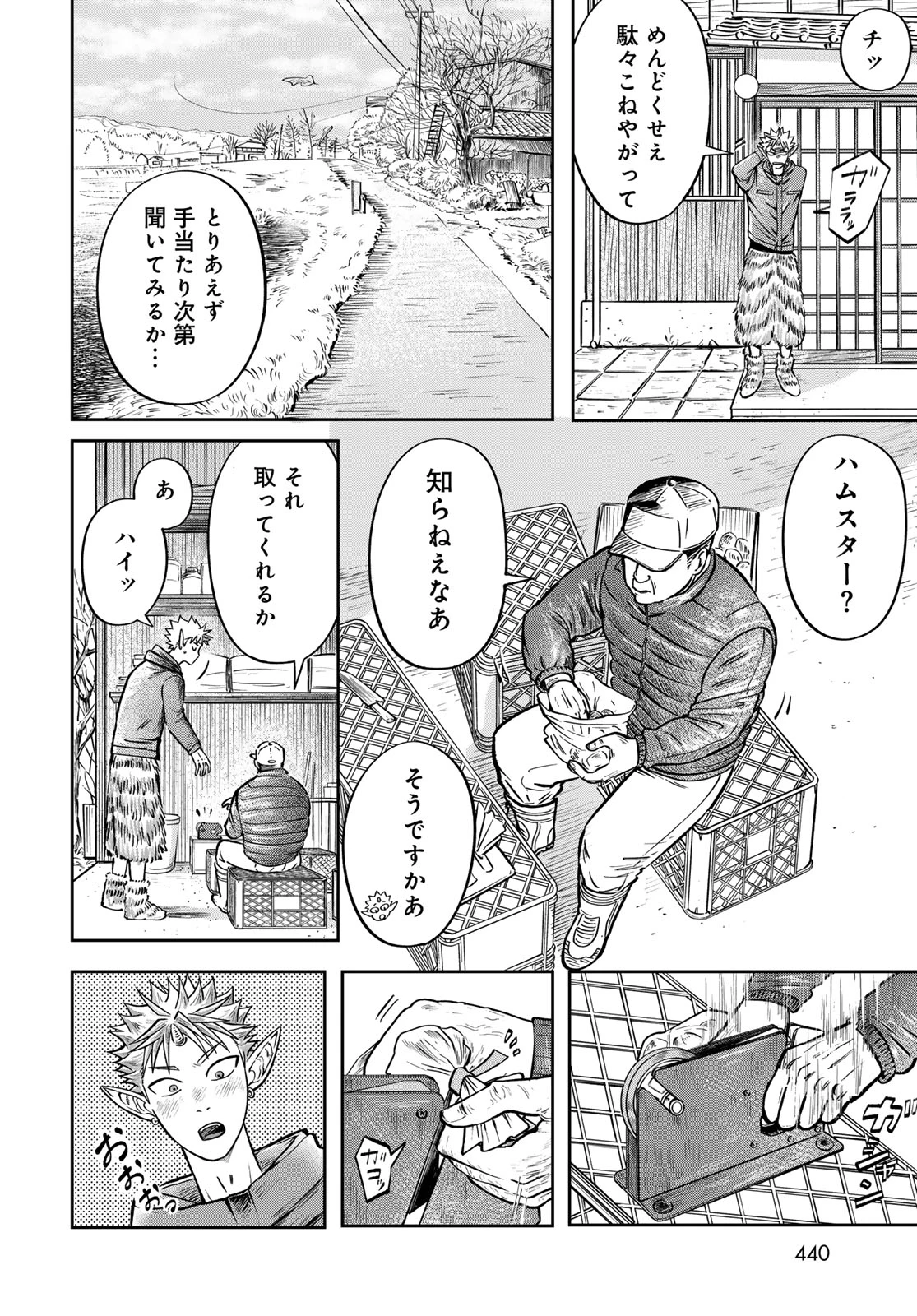 鬼の縁側 第3話 - 20
