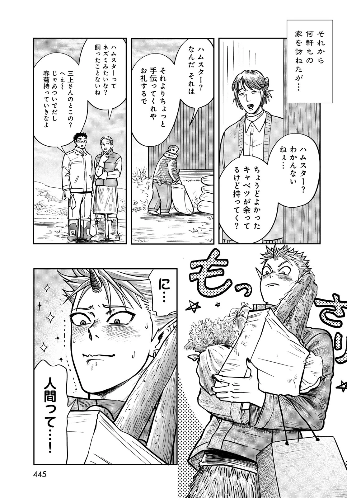 鬼の縁側 第3話 - 25