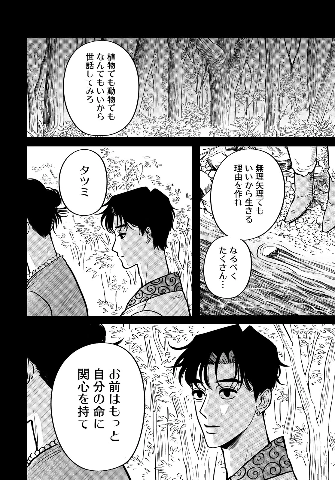 鬼の縁側 第3話 - 28