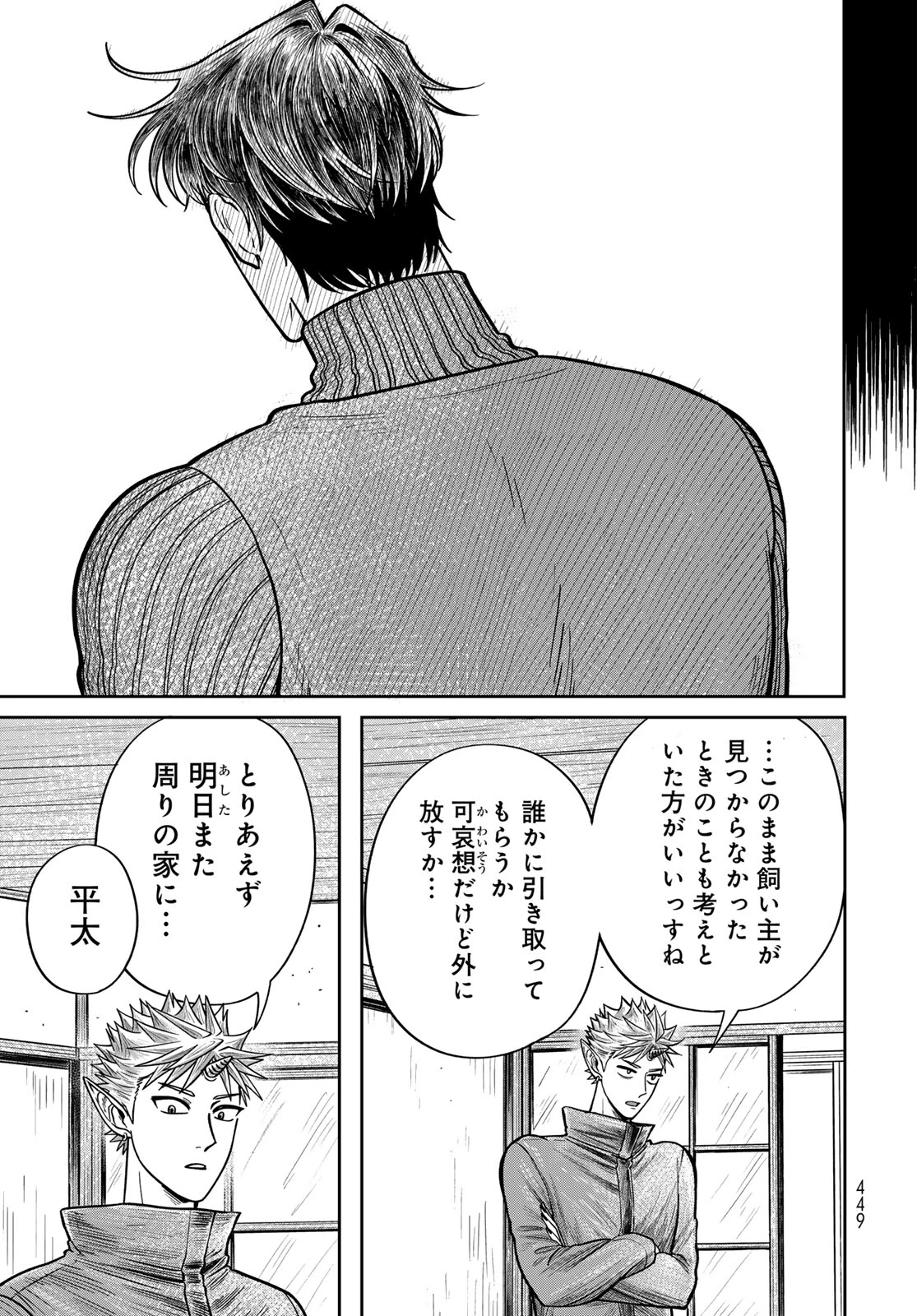鬼の縁側 第3話 - 29