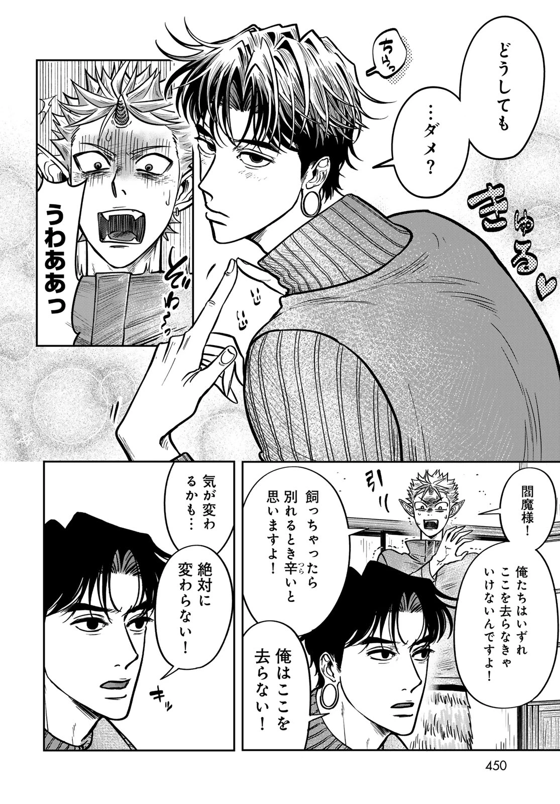 鬼の縁側 第3話 - 30