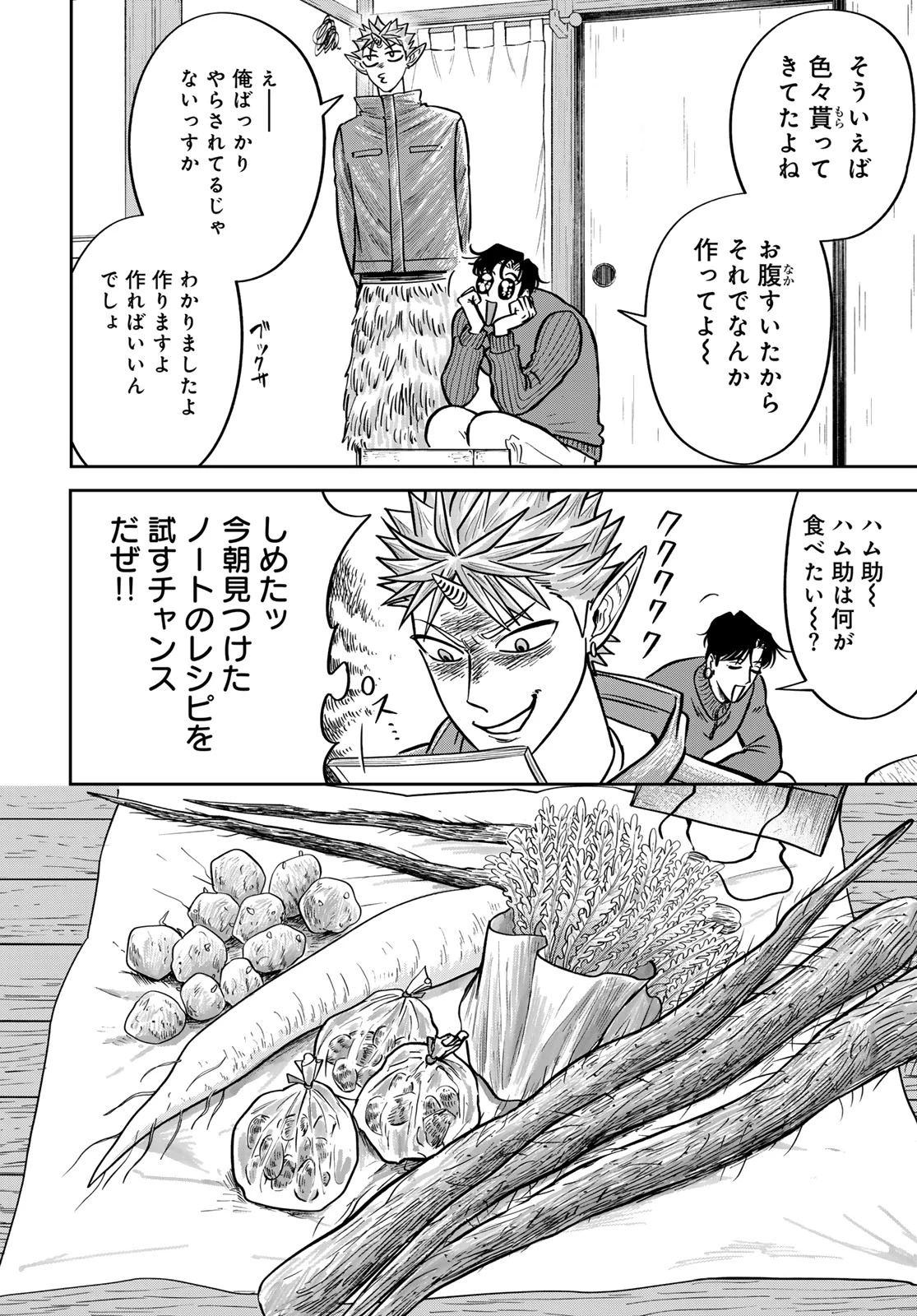 鬼の縁側 第3話 - 34