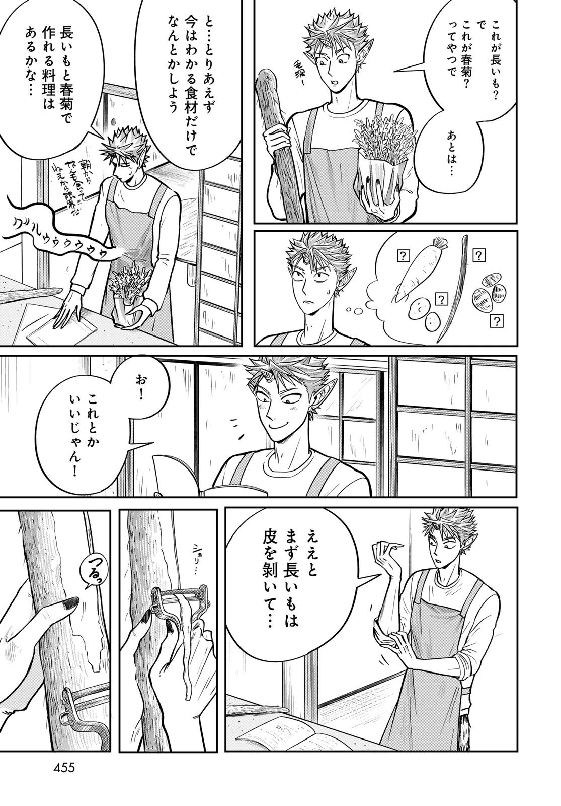 鬼の縁側 第3話 - 35