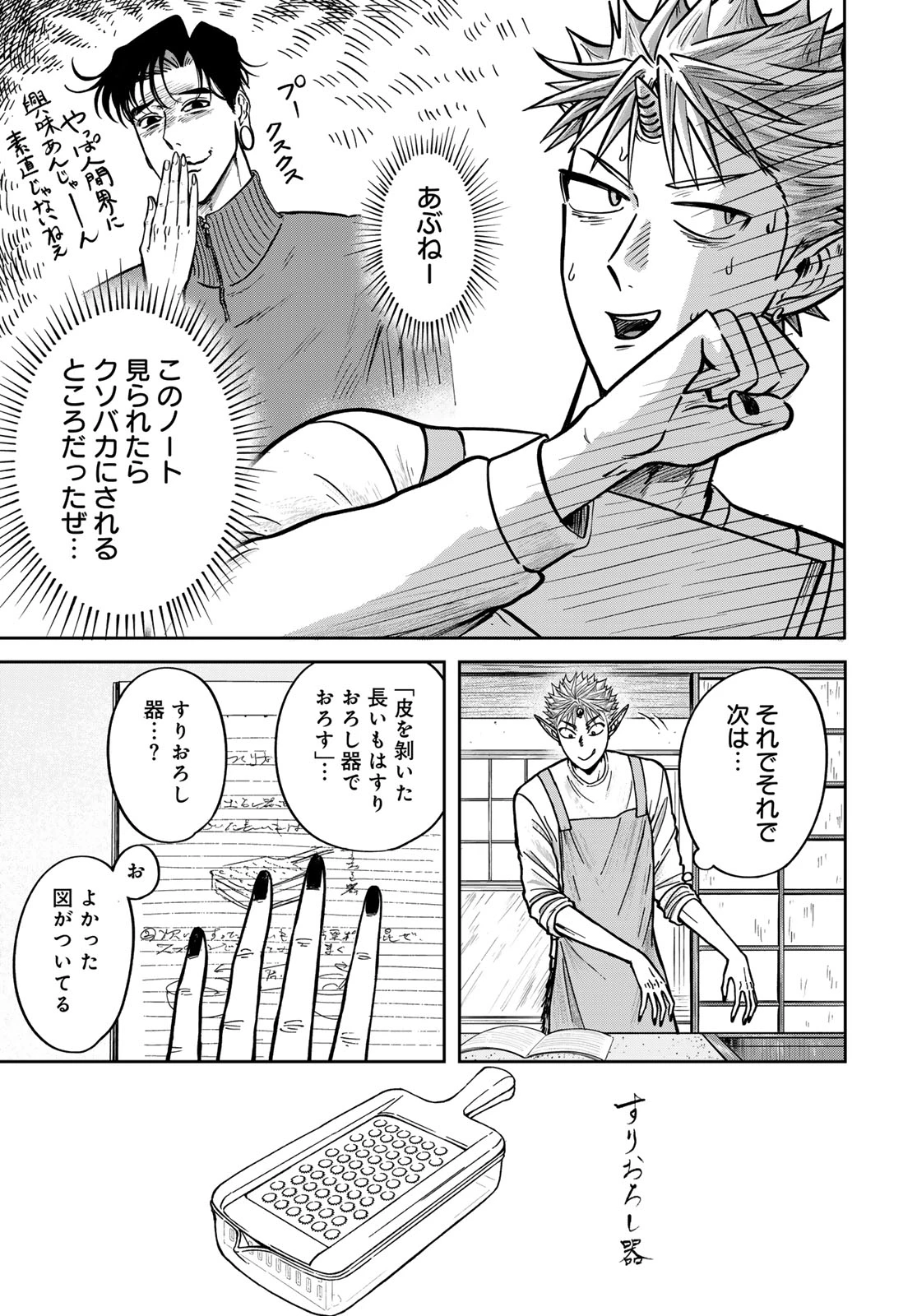 鬼の縁側 第3話 - 37