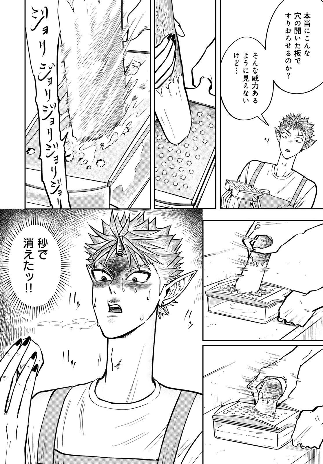 鬼の縁側 第3話 - 38