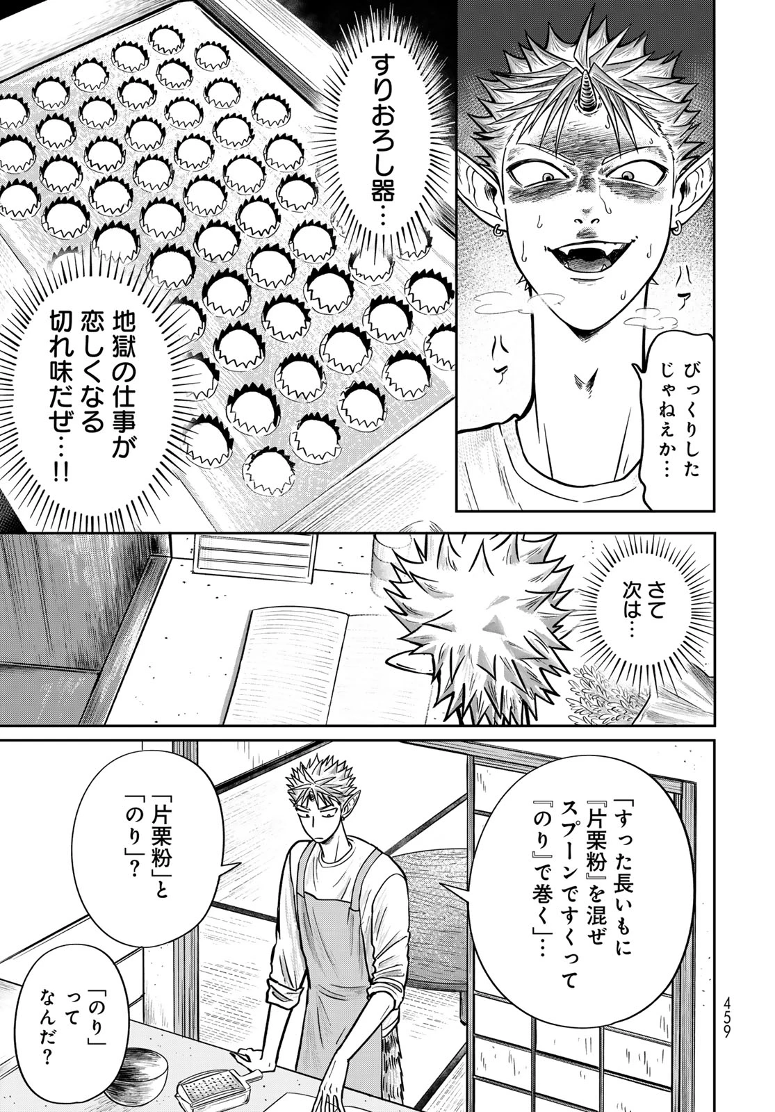 鬼の縁側 第3話 - 39