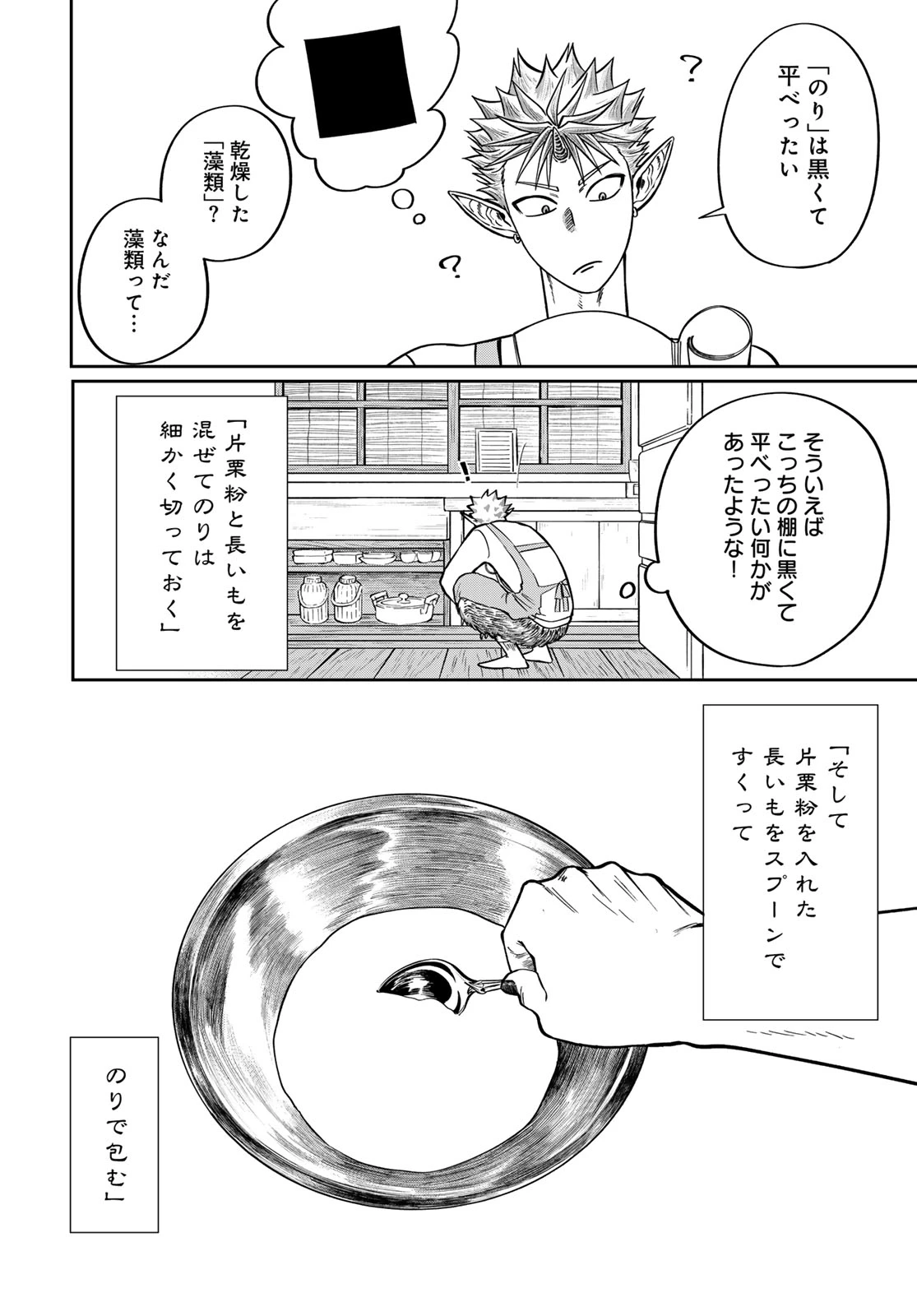 鬼の縁側 第3話 - 40