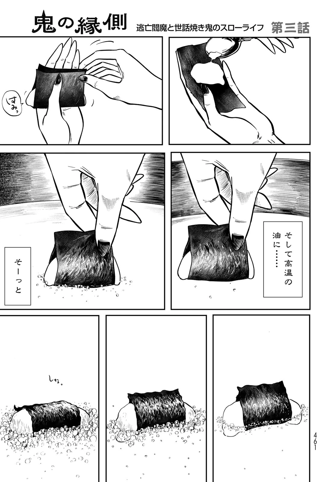 鬼の縁側 第3話 - 41